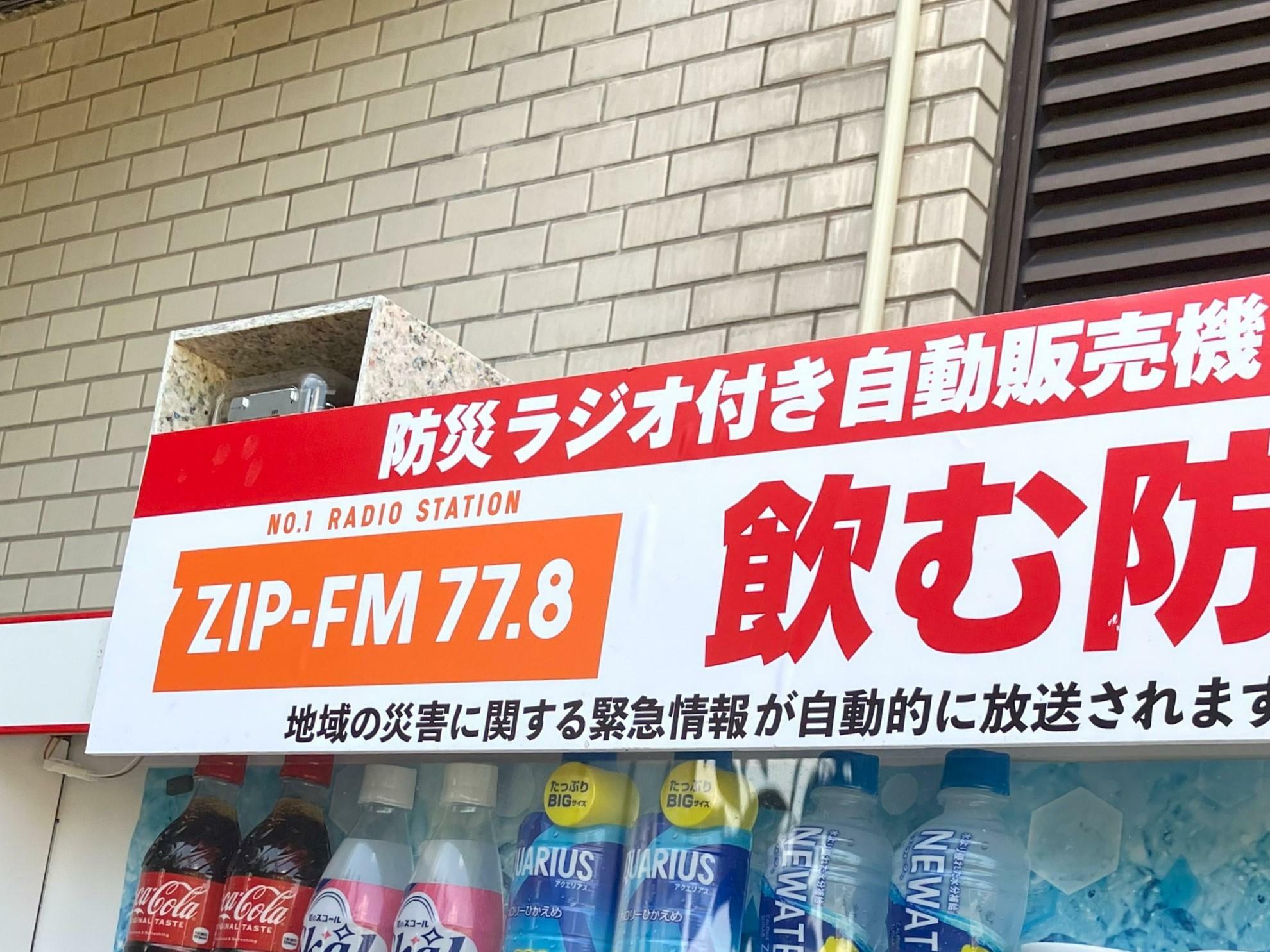 浸水に備え、上部にラジオ設置