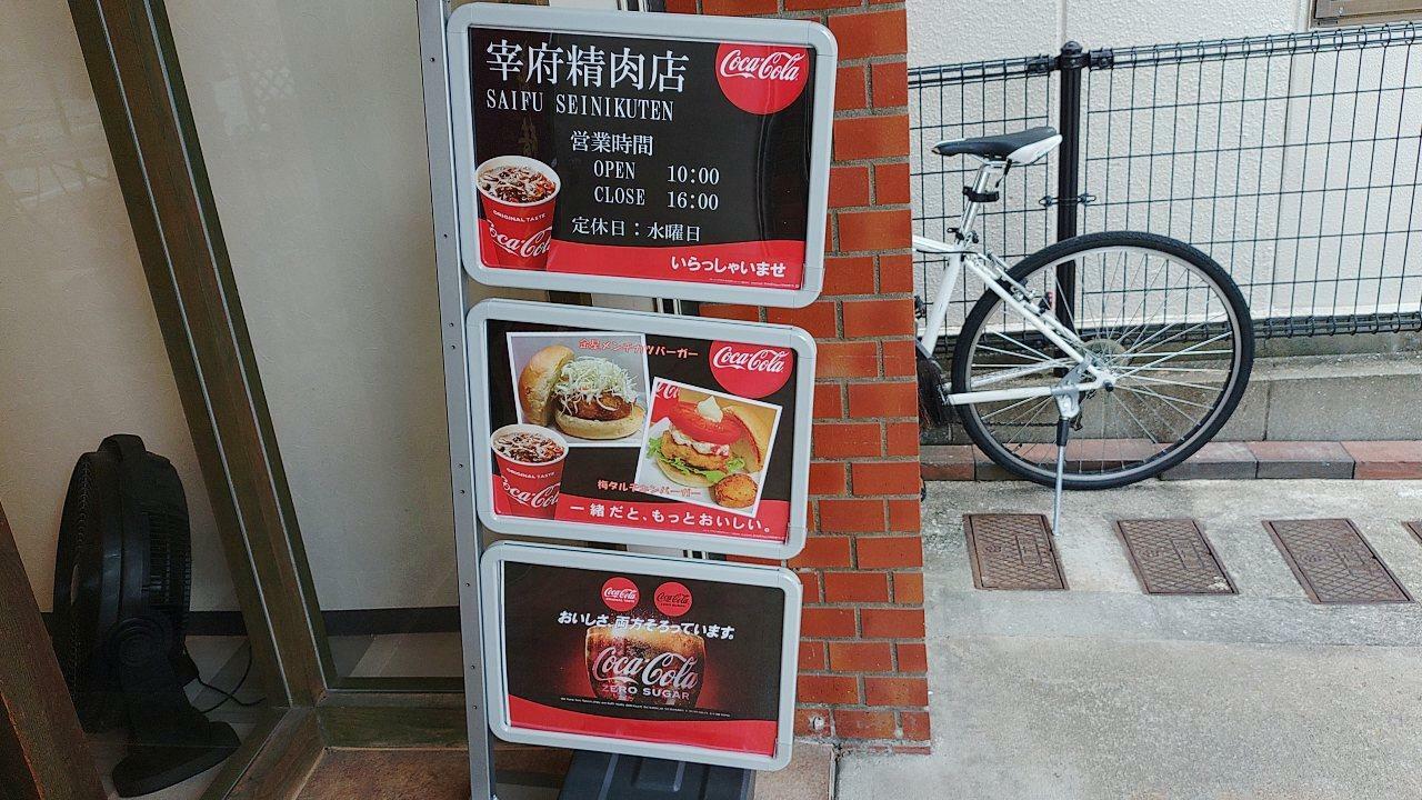 宰府精肉店の入口