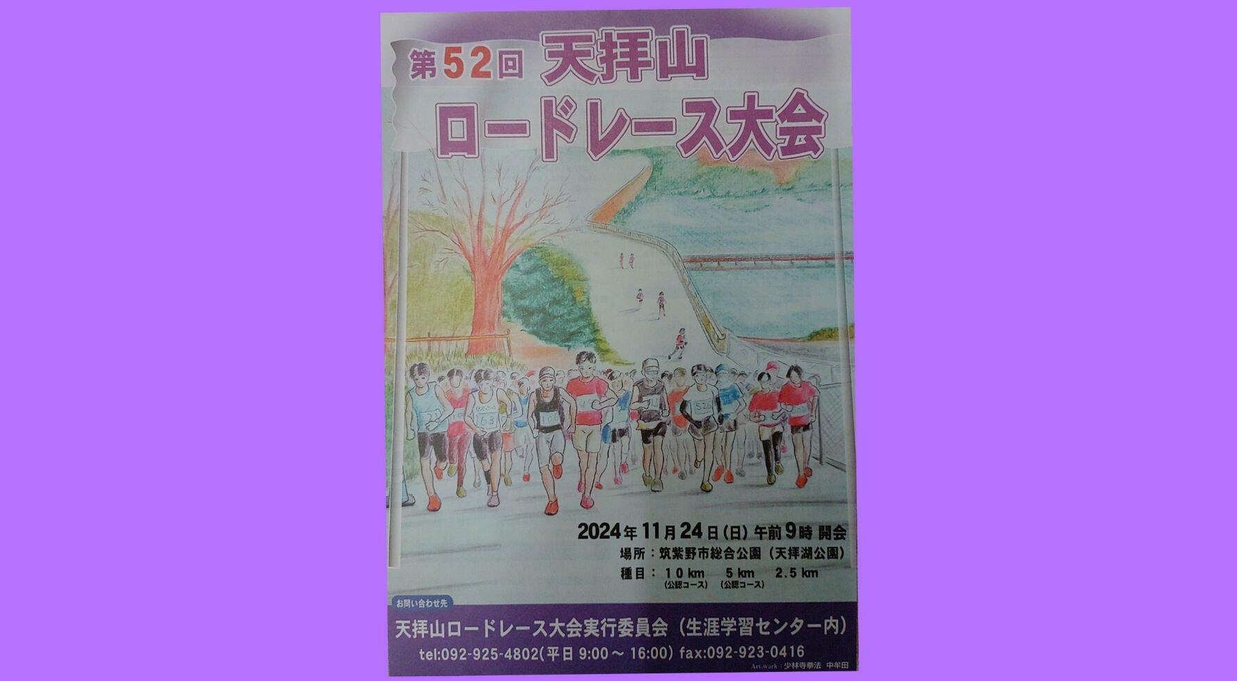 天拝山ロードレース大会概要チラシ