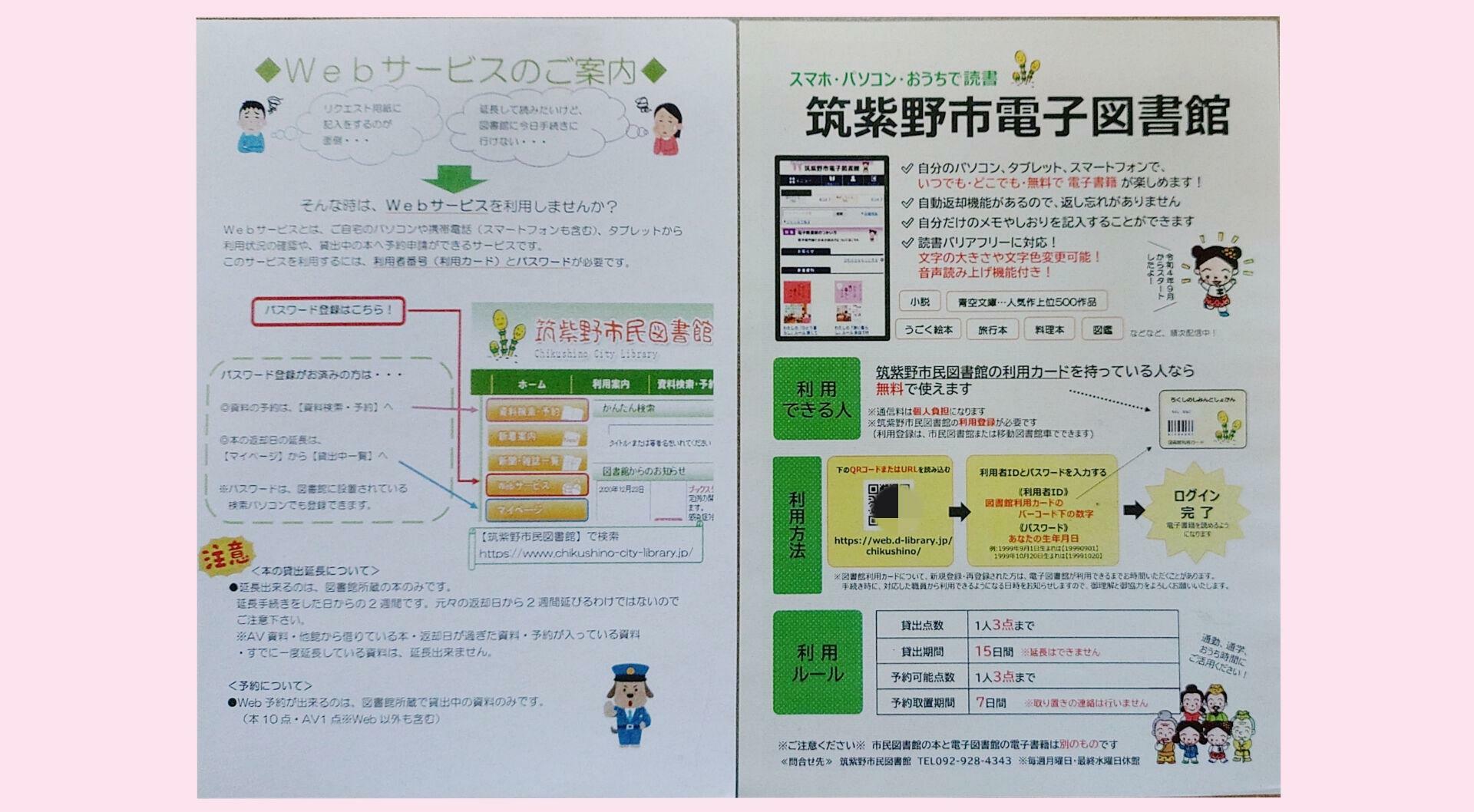 筑紫野市電子図書館の利用説明書