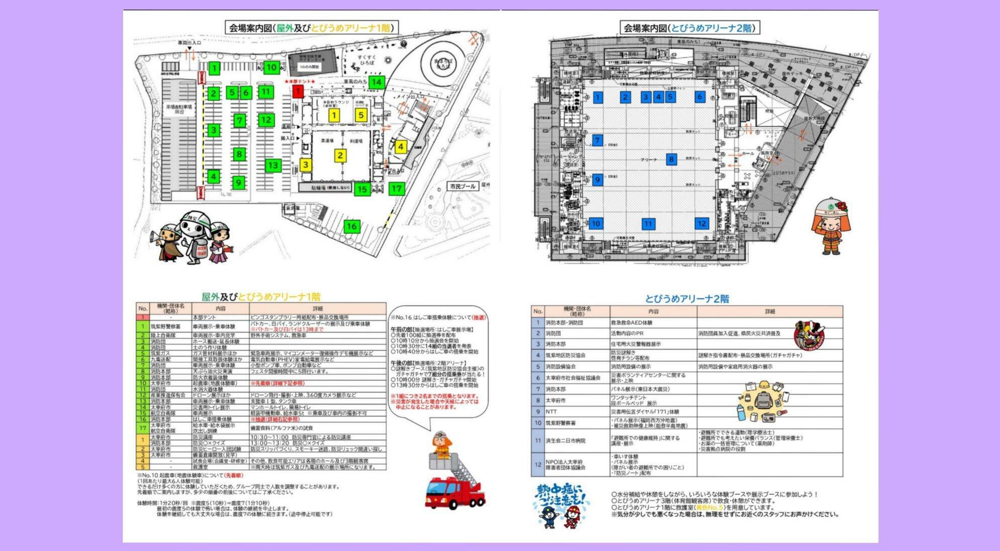 防災フェスタのチラシ（画像提供：太宰府市）