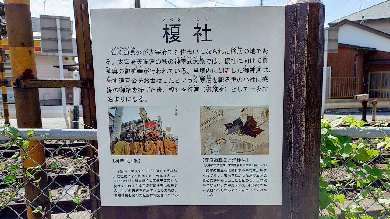 榎社の説明が書かれている看板