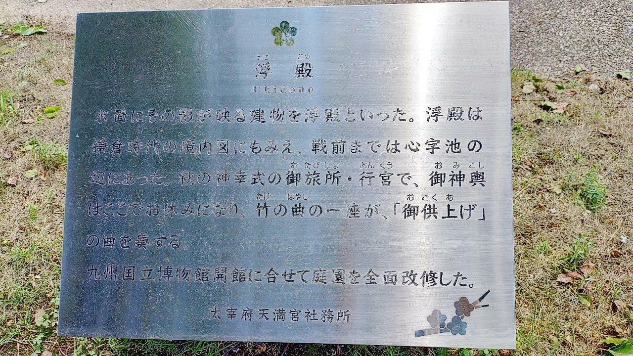 浮殿の解説をしている看板