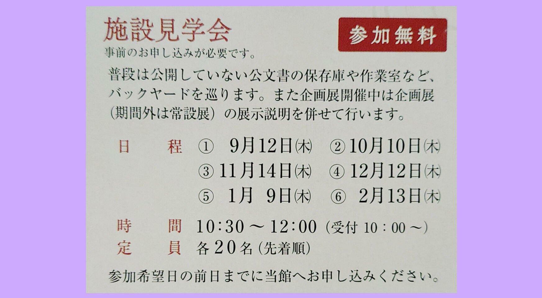 福岡共同公文書館の施設見学会チラシ