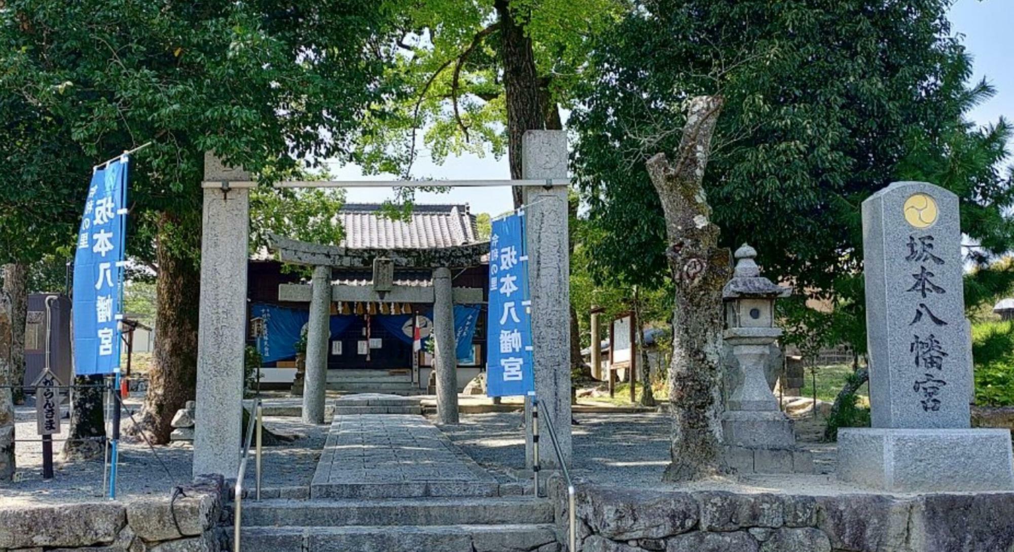 坂本八幡宮