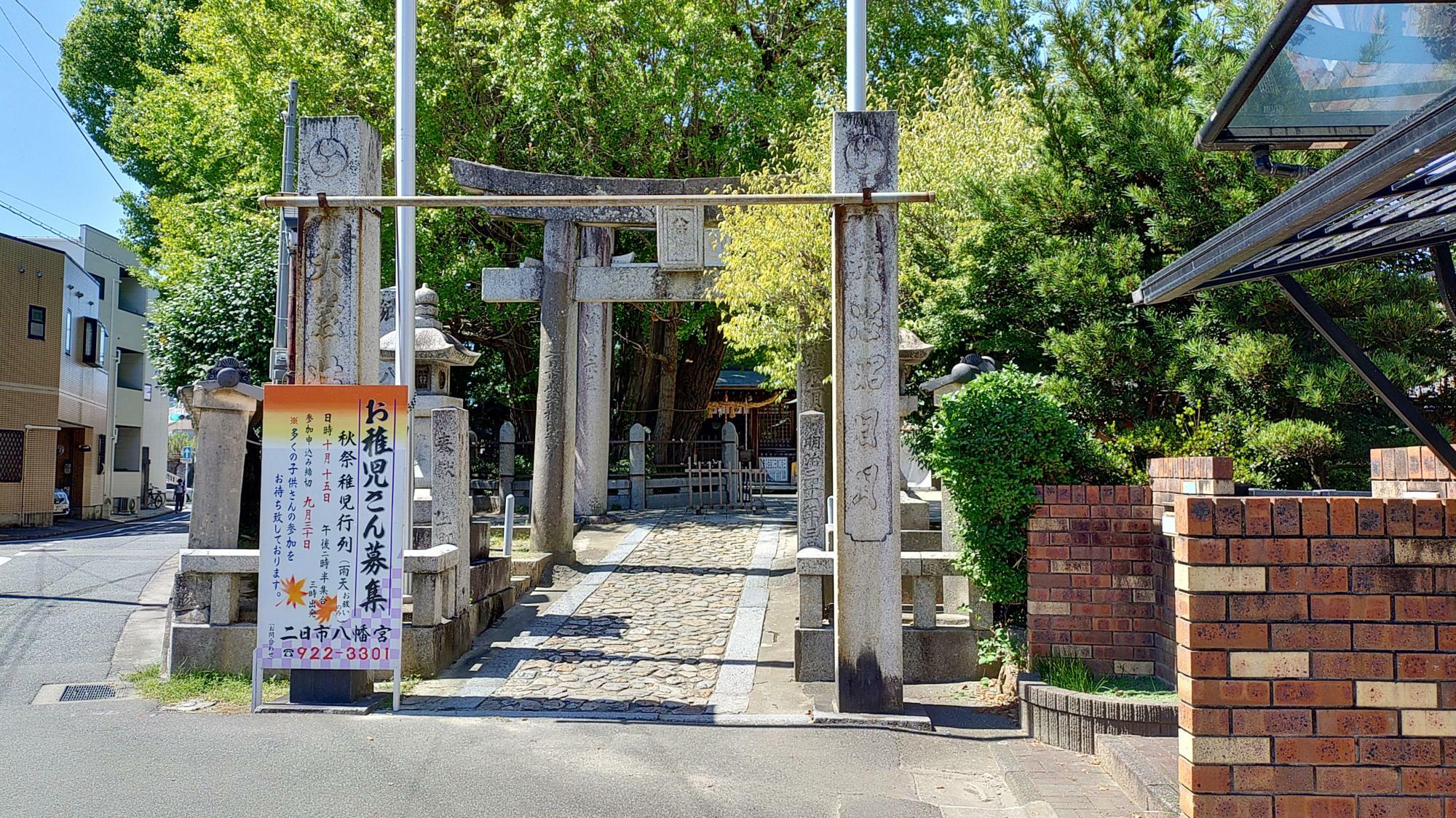 二日市八幡宮の入口