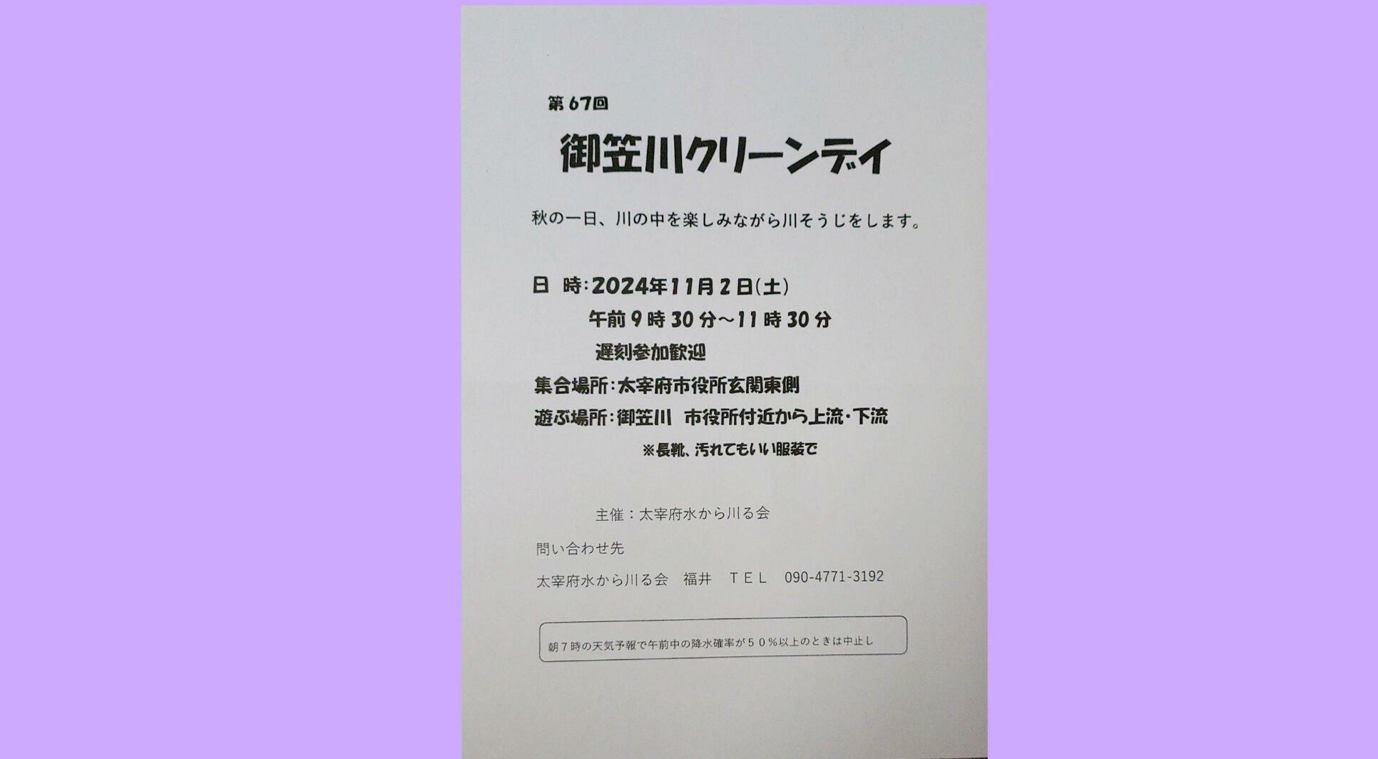 御笠川グリーンデイのチラシ