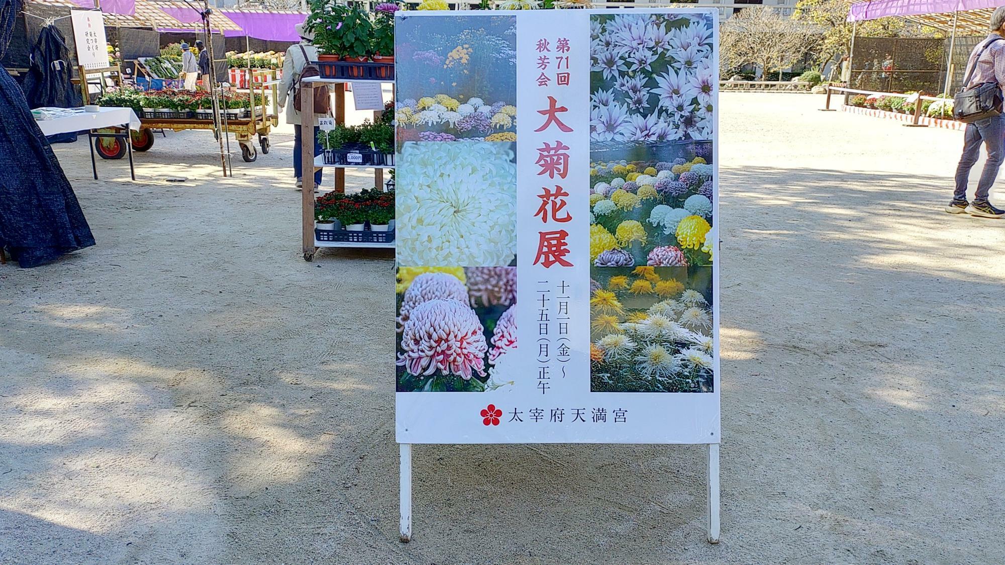 大菊花展の看板