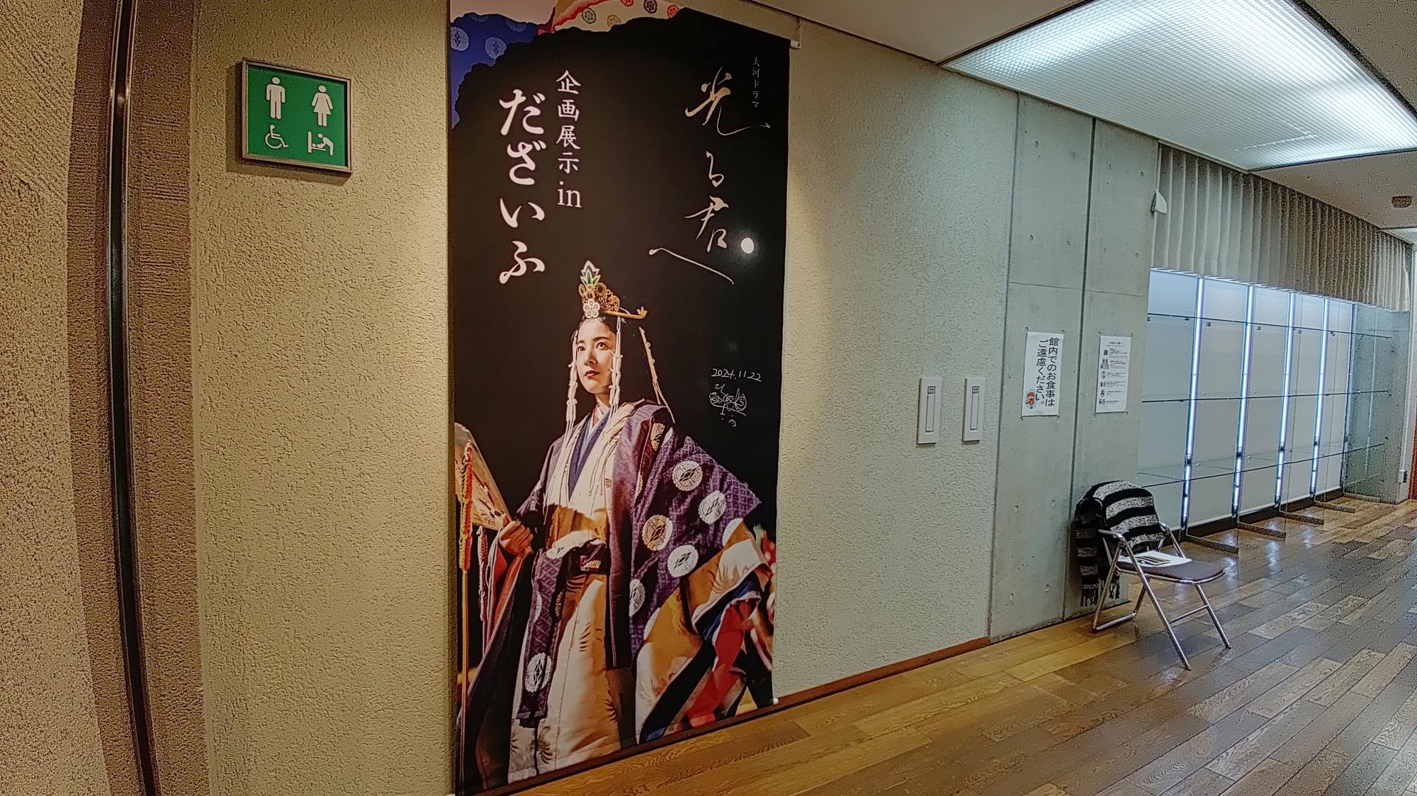 「光る君へ」企画展示inだざいふ