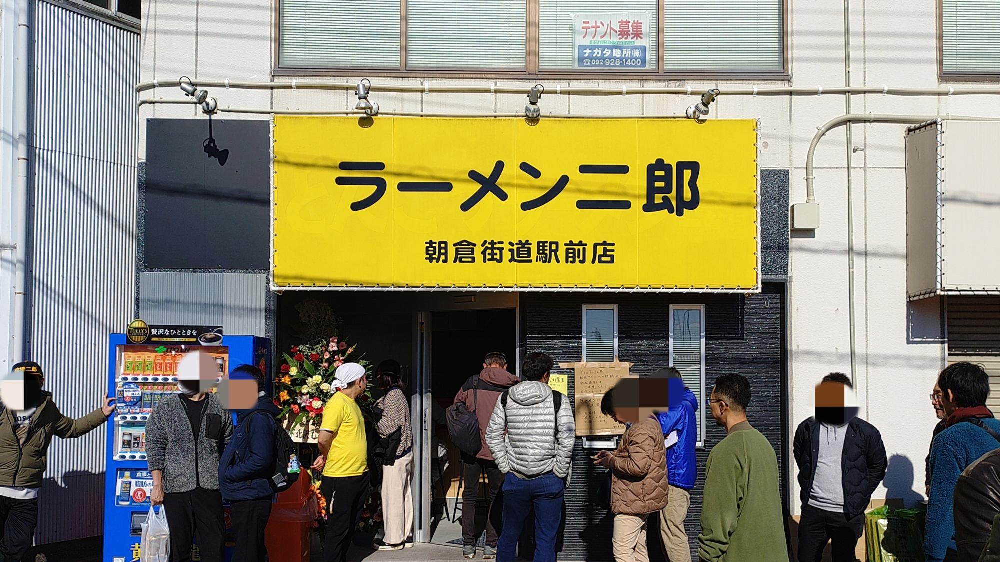 ラーメン二郎朝倉街道駅前店