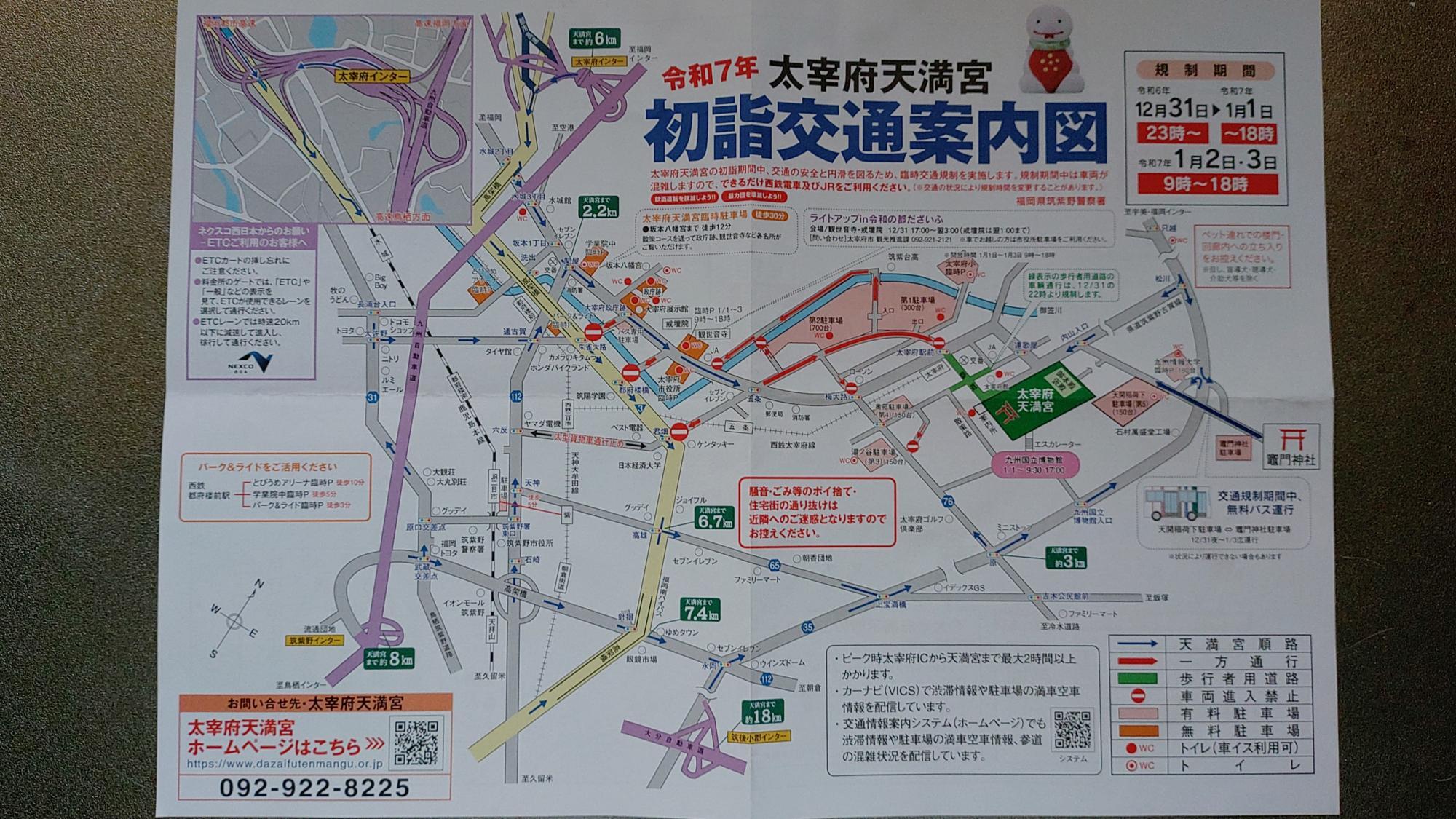 太宰府市】年末年始の交通情報・ゴミ出し・公共施設の休み等 太宰府市】年末年始の交通情報・ゴミ出し・公共施設の休み等