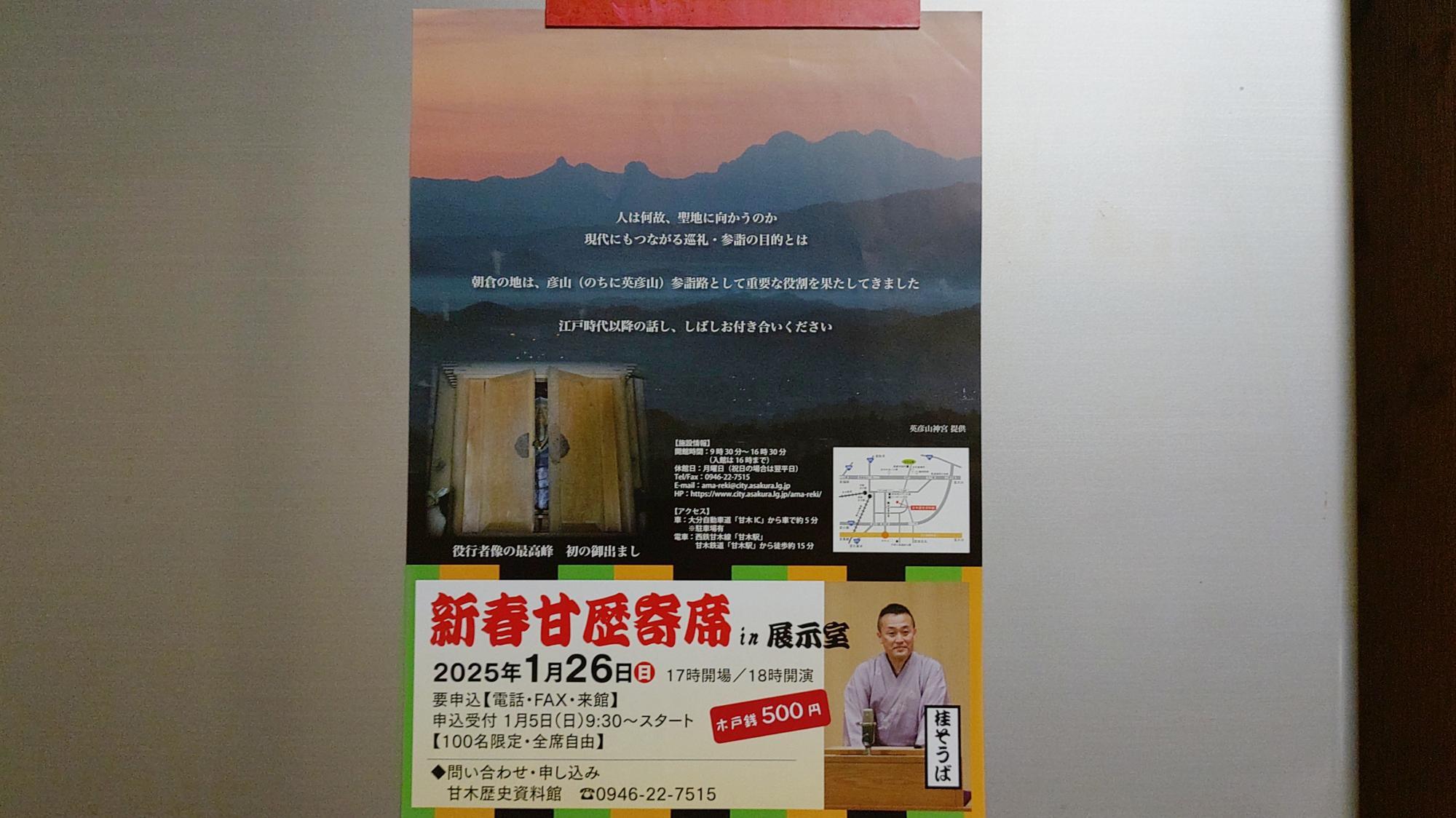 地誌・郷土史・通史 福岡県 『あさくら物語（全）』 古賀 益城