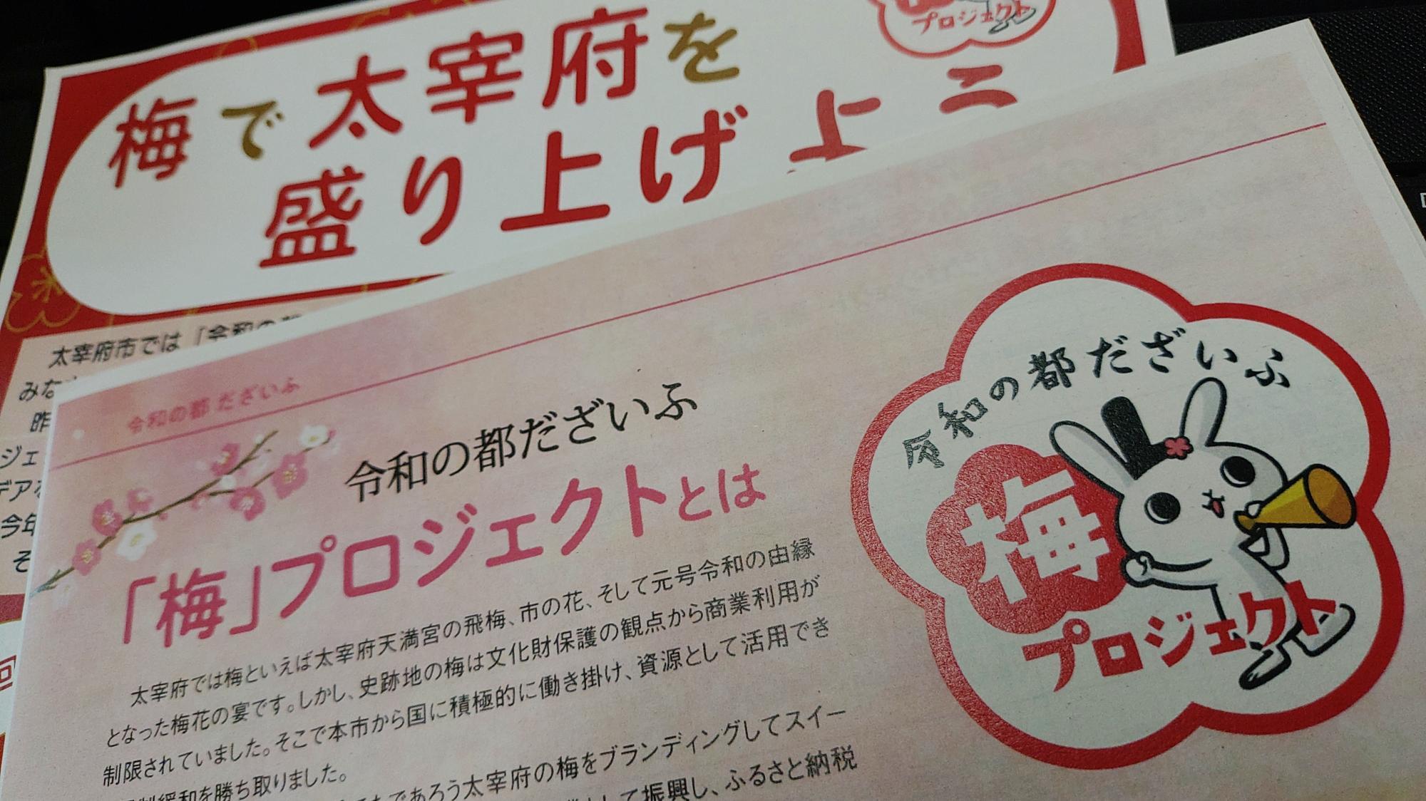 太宰府市】梅で太宰府市全体を盛り上げたい！ 官民一体で
