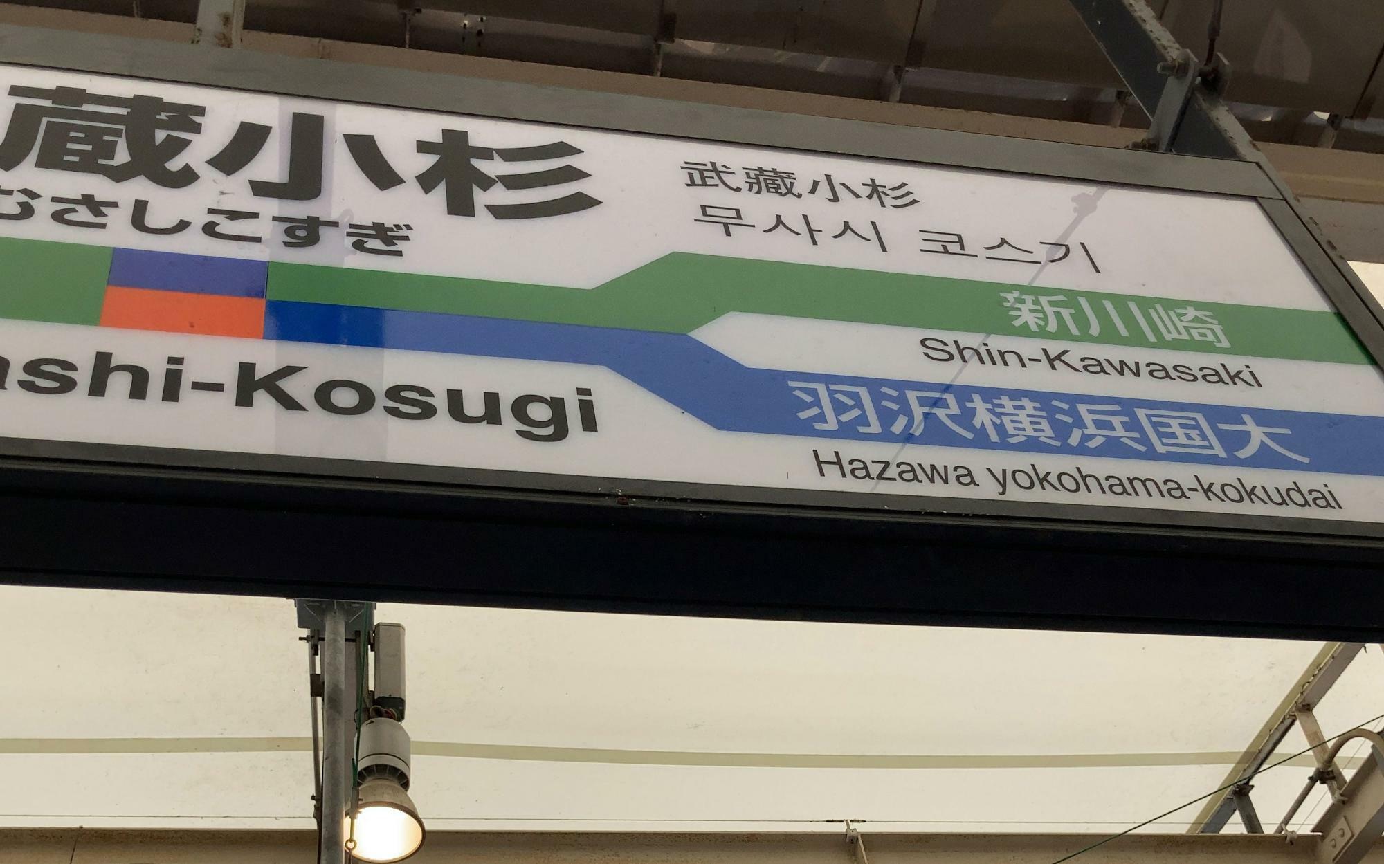羽沢横浜国大が相鉄直通列車の停車駅です