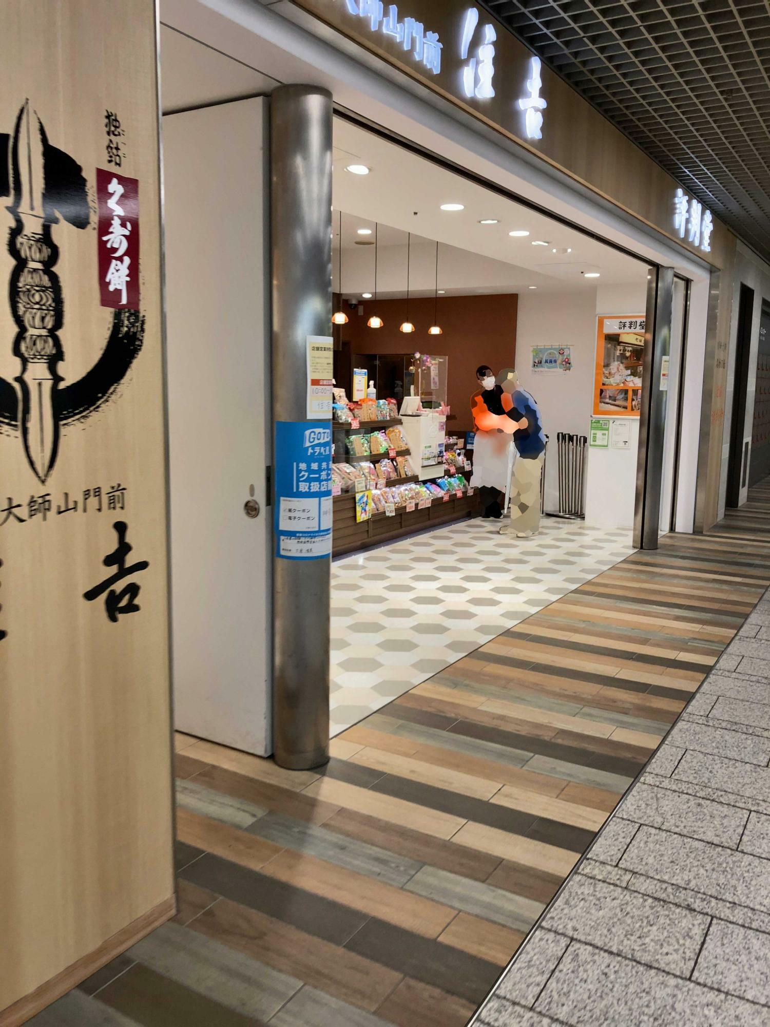 川崎駅の地下街に店を構えています