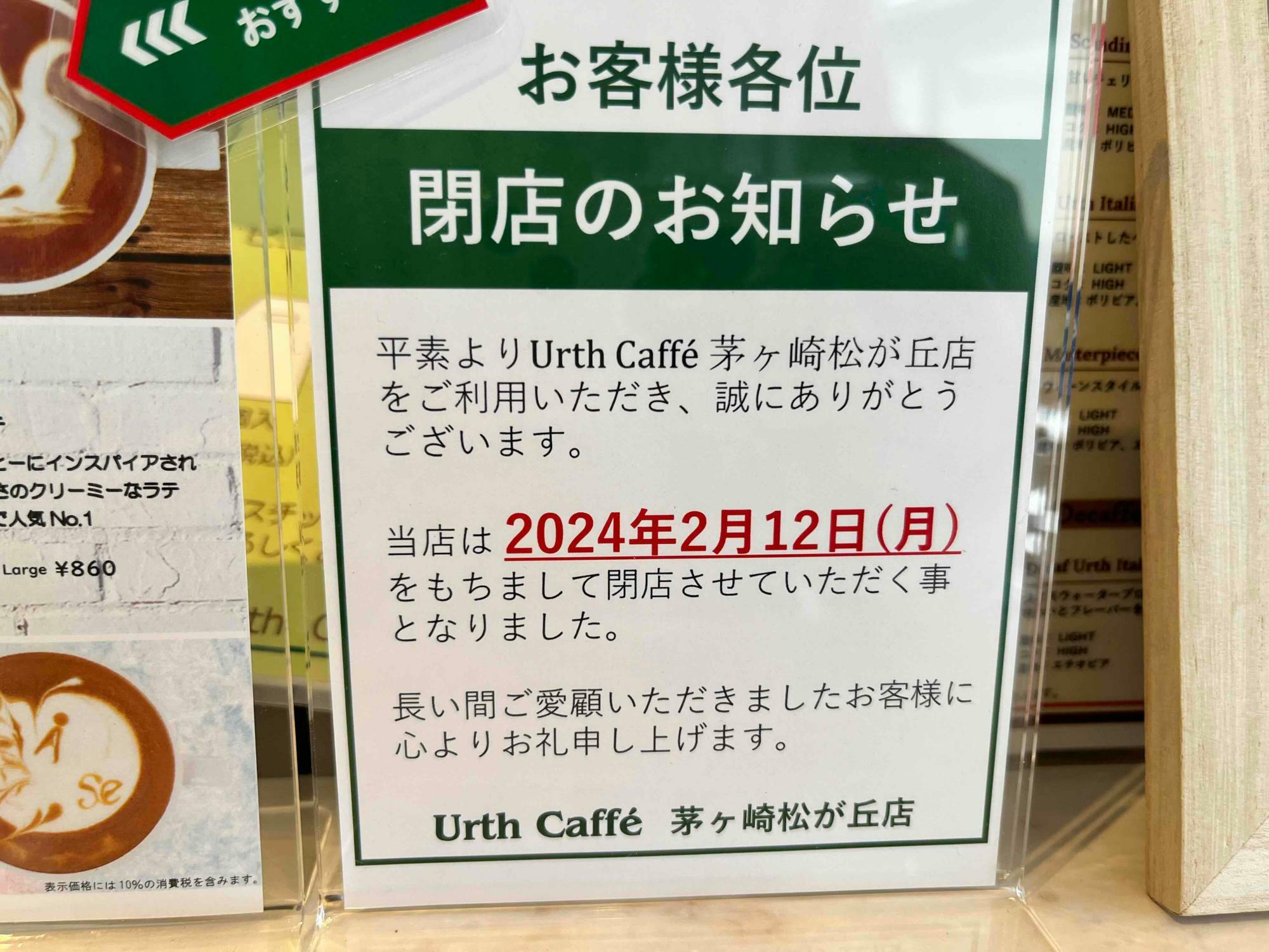 Urth Caffe茅ヶ崎松が丘店