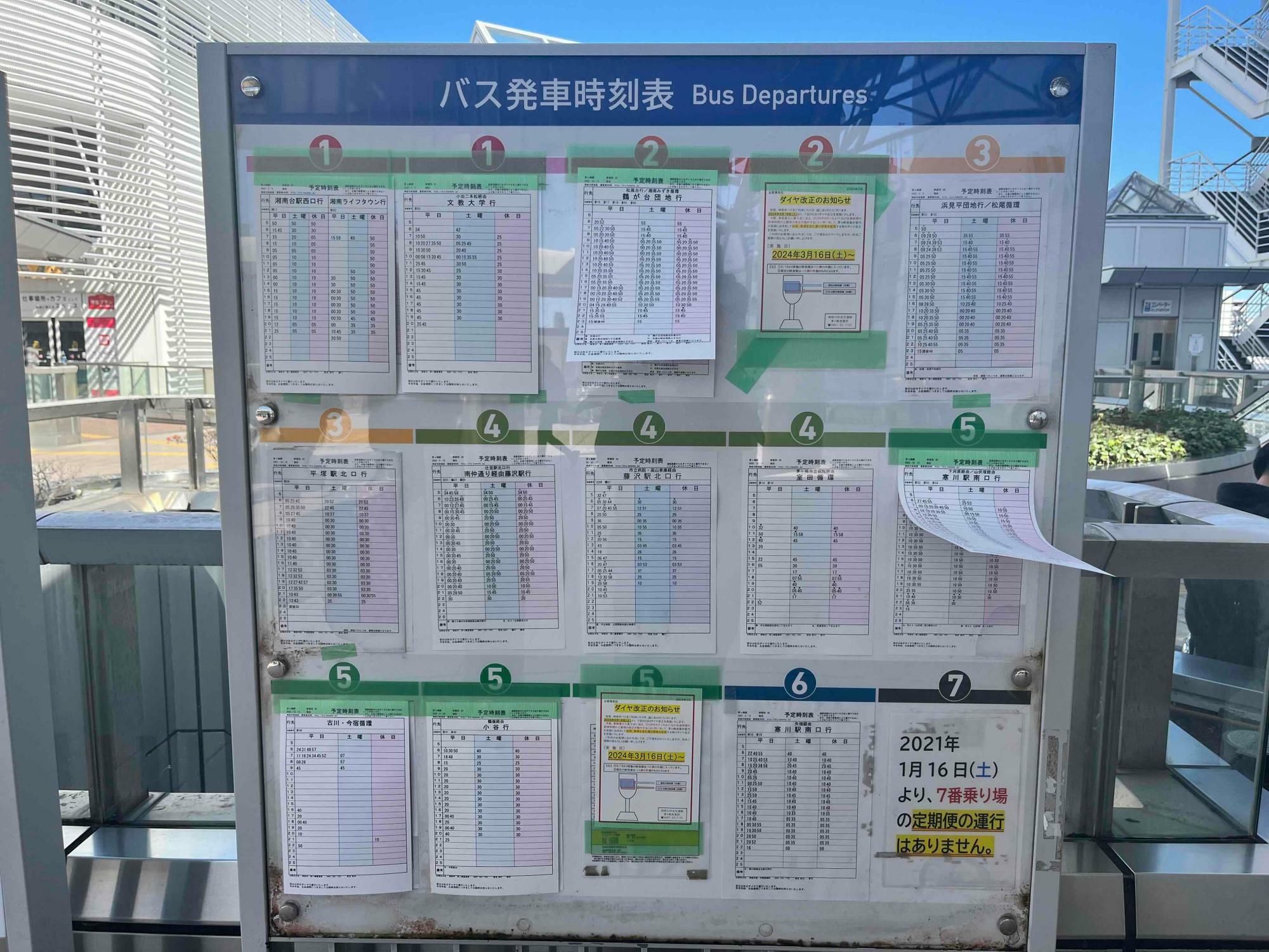 茅ケ崎駅北口　バス発車時刻表