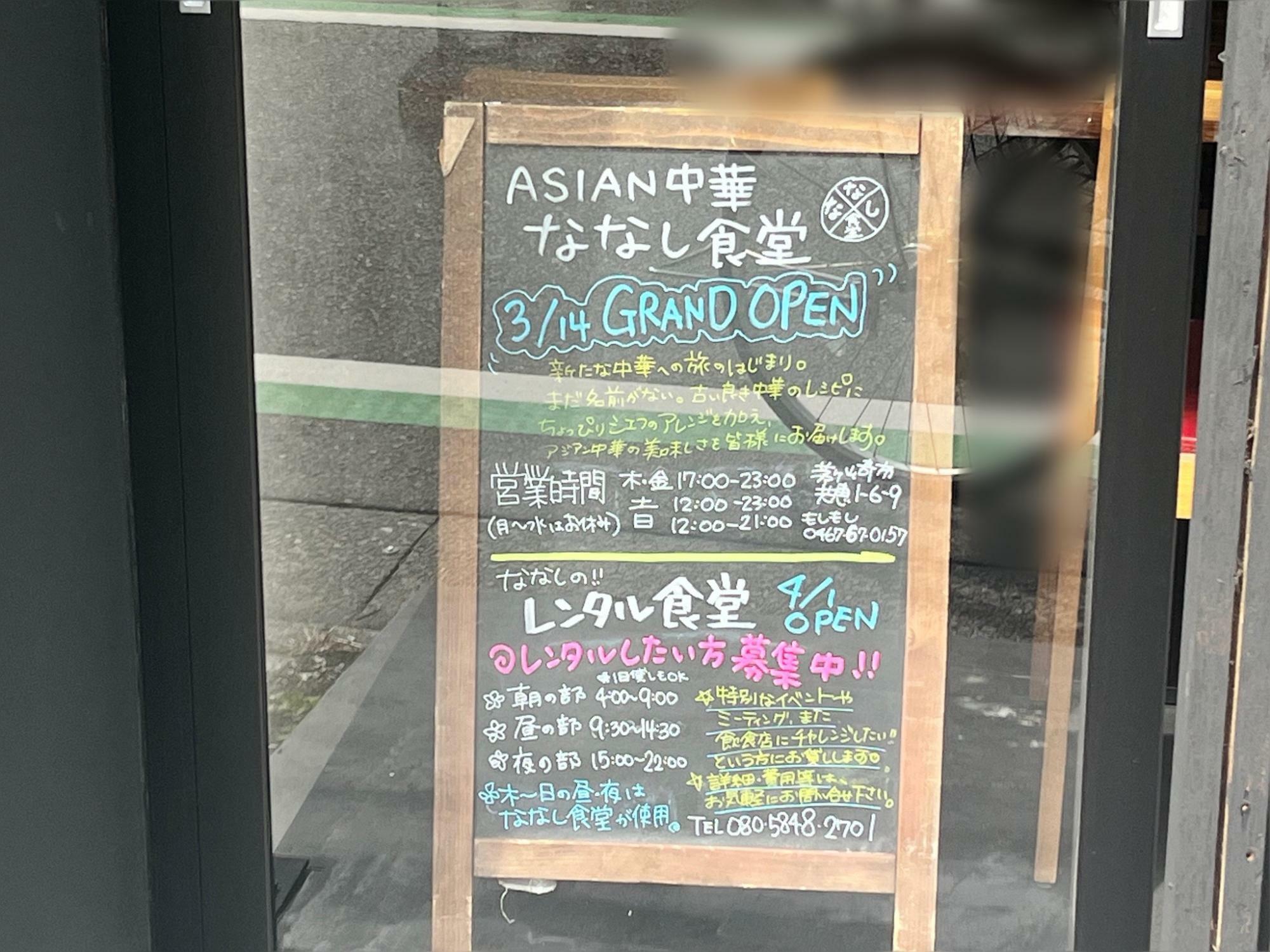 ASIAN中華 ななし食堂・レンタル食堂