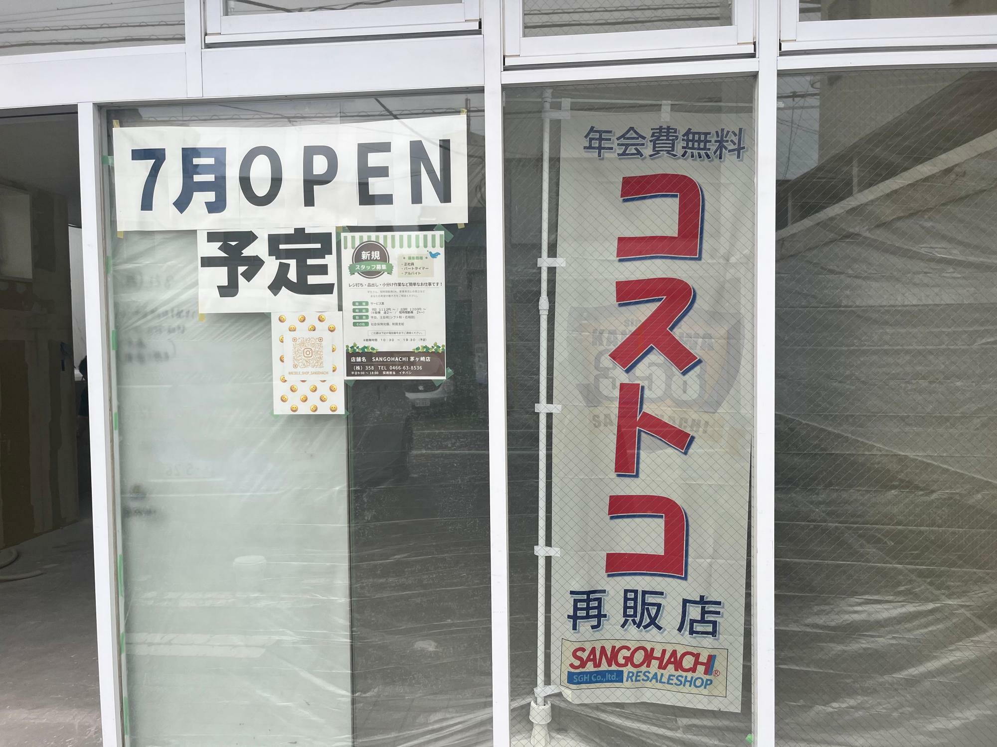 RESALE SHOP SANGOHACHI 茅ヶ崎店