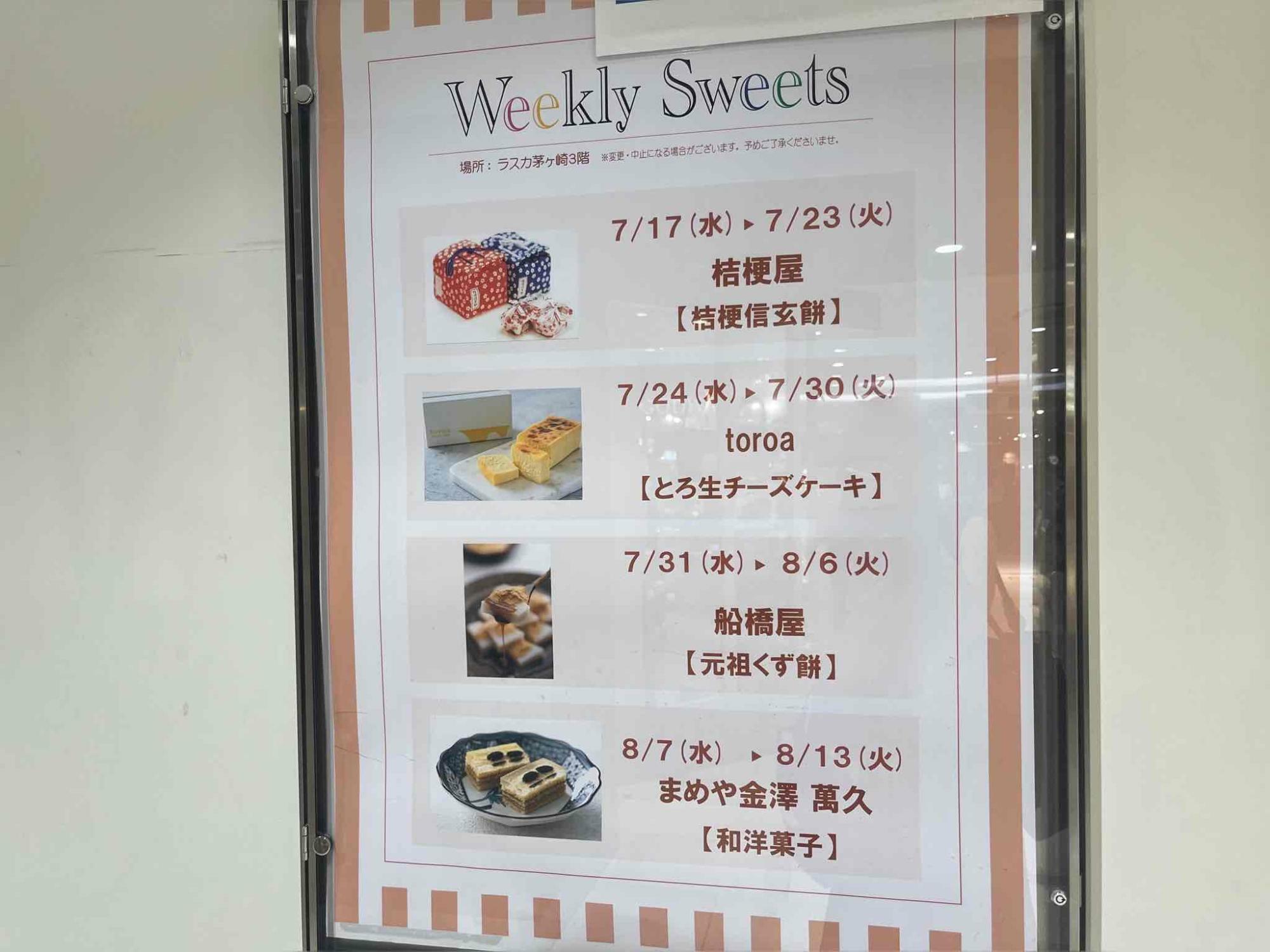 Weekly Sweets(ウィークリースイーツ)