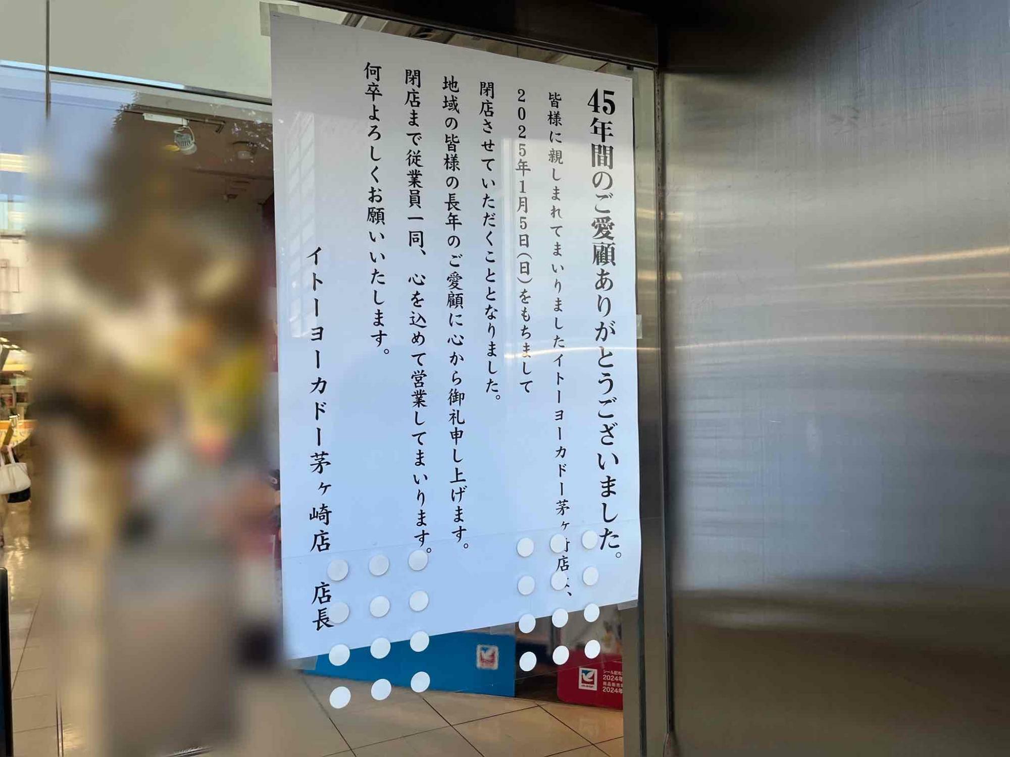 イトーヨーカドー茅ヶ崎店