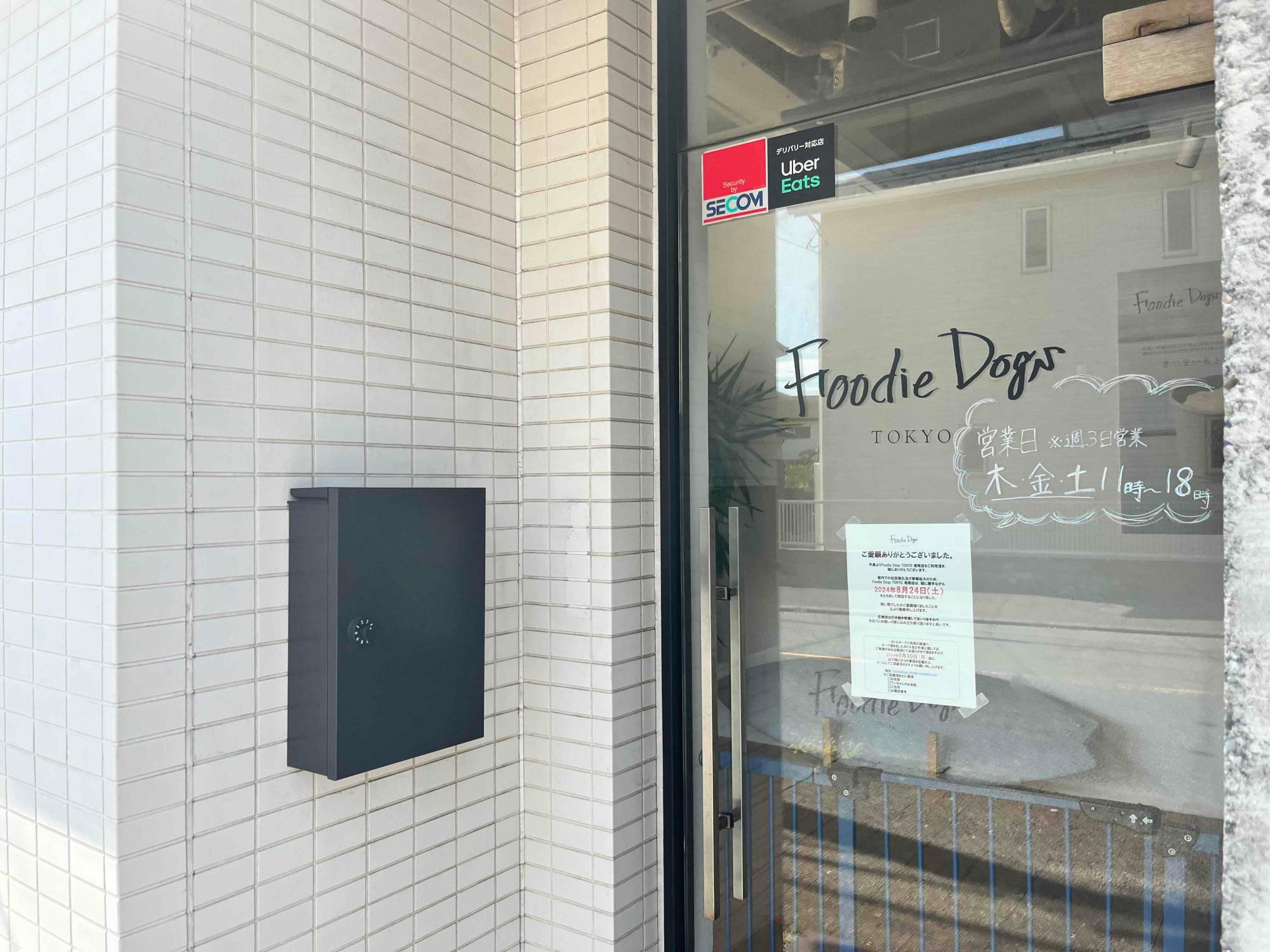 Foodie Dogs TOKYO 湘南店