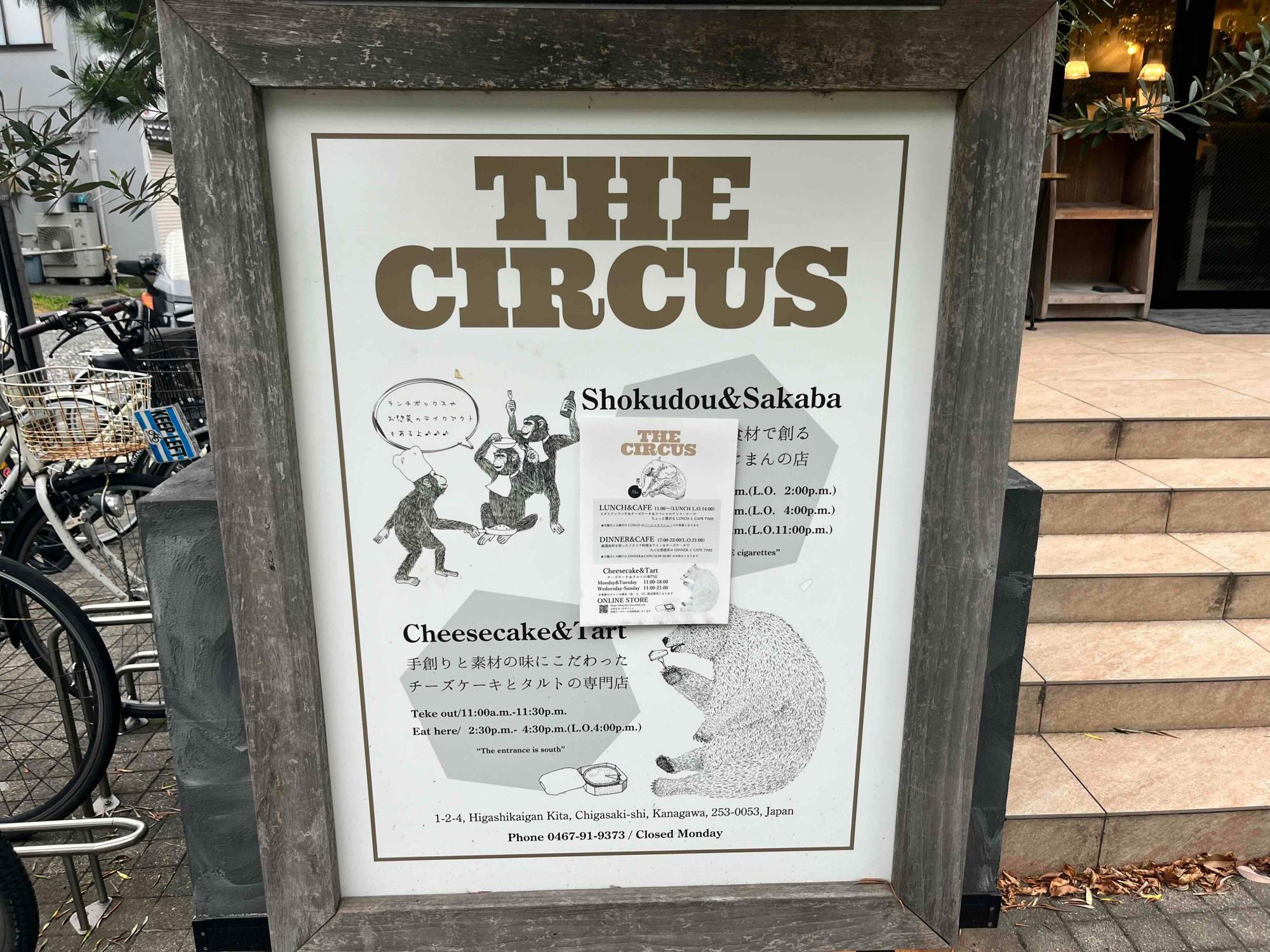 THE CIRCUS  CHIGASAKI