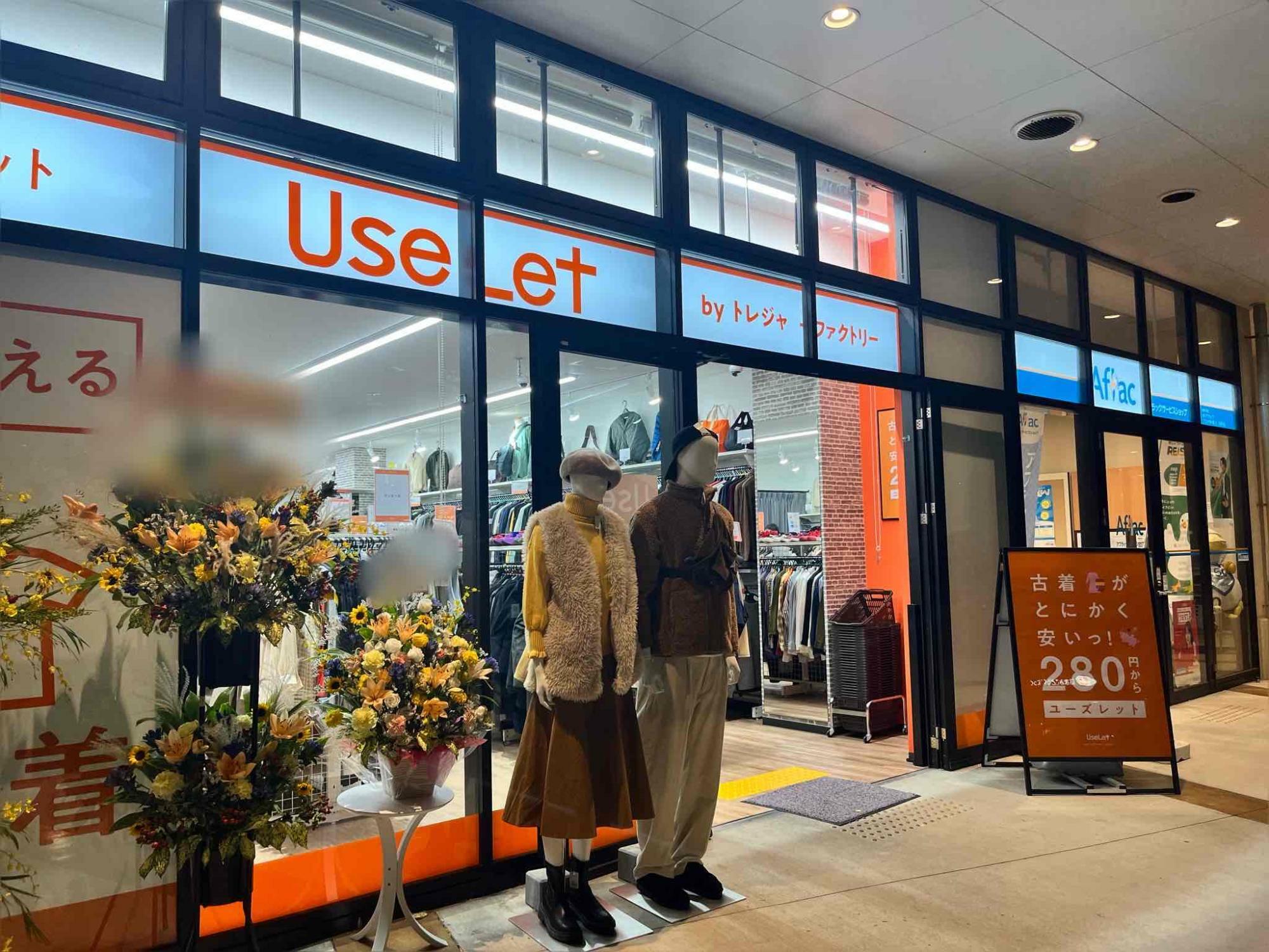 UseLet（ユーズレット）ブランチ茅ヶ崎店