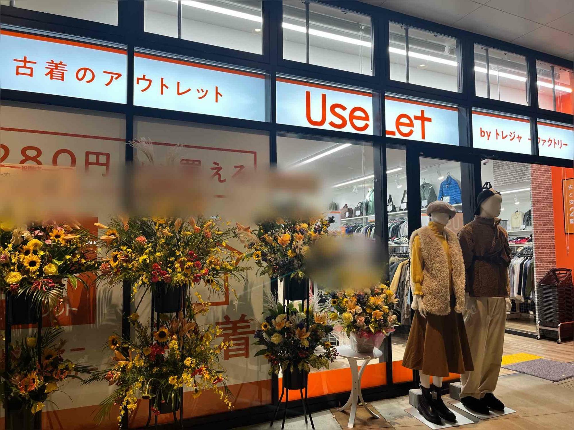 UseLet（ユーズレット）ブランチ茅ヶ崎店