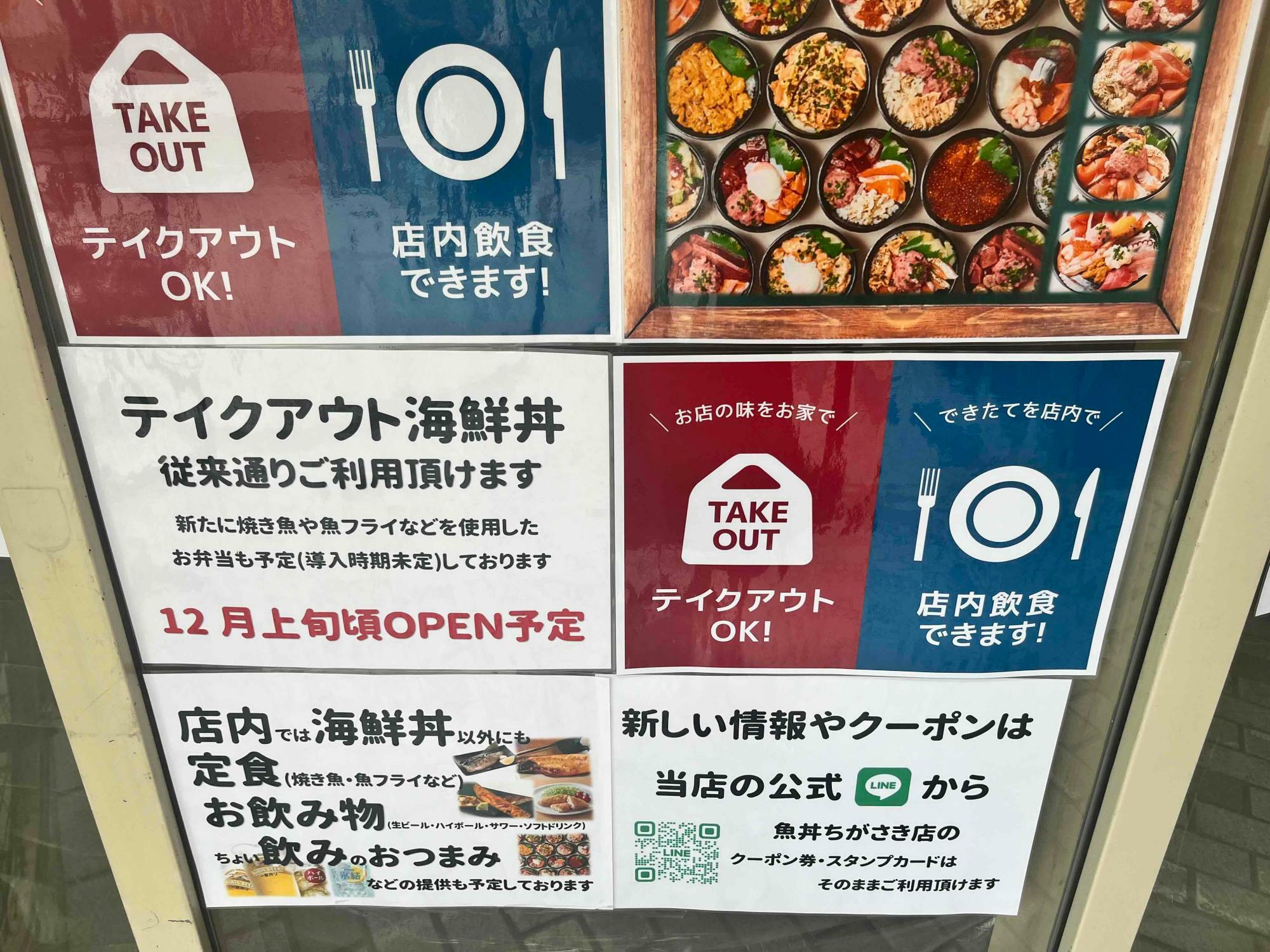 魚丼屋ちがさき駅前店