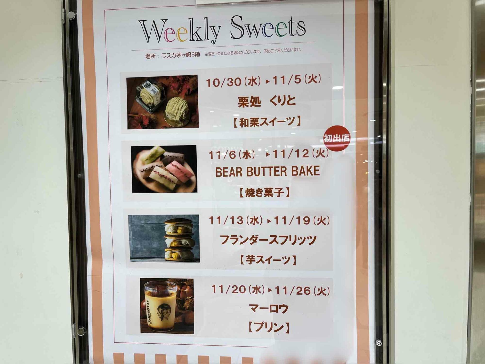 Weekly Sweets（ウィークリースイーツ）