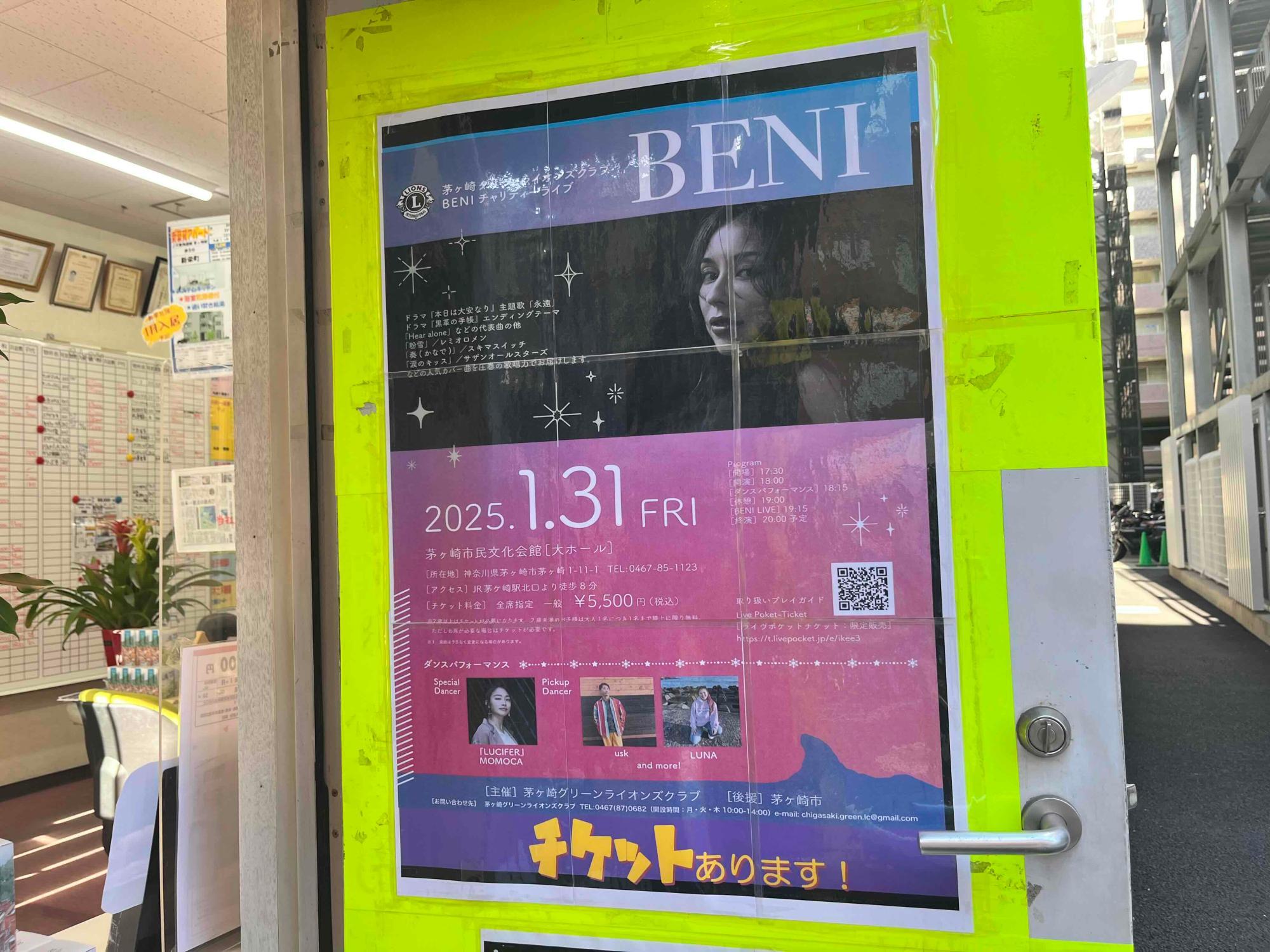 「BENI」のチャリティーライブ