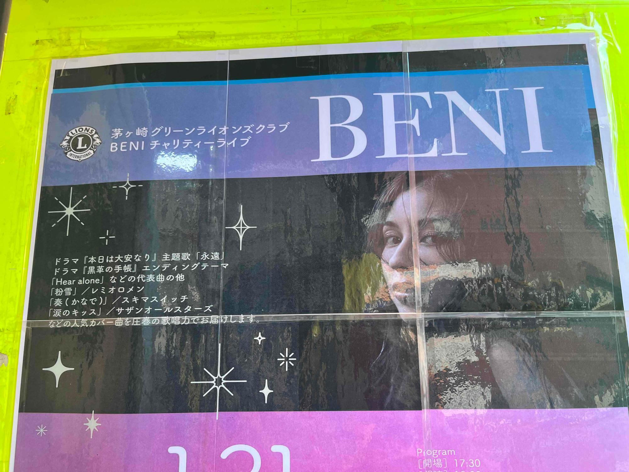 「BENI」のチャリティーライブ