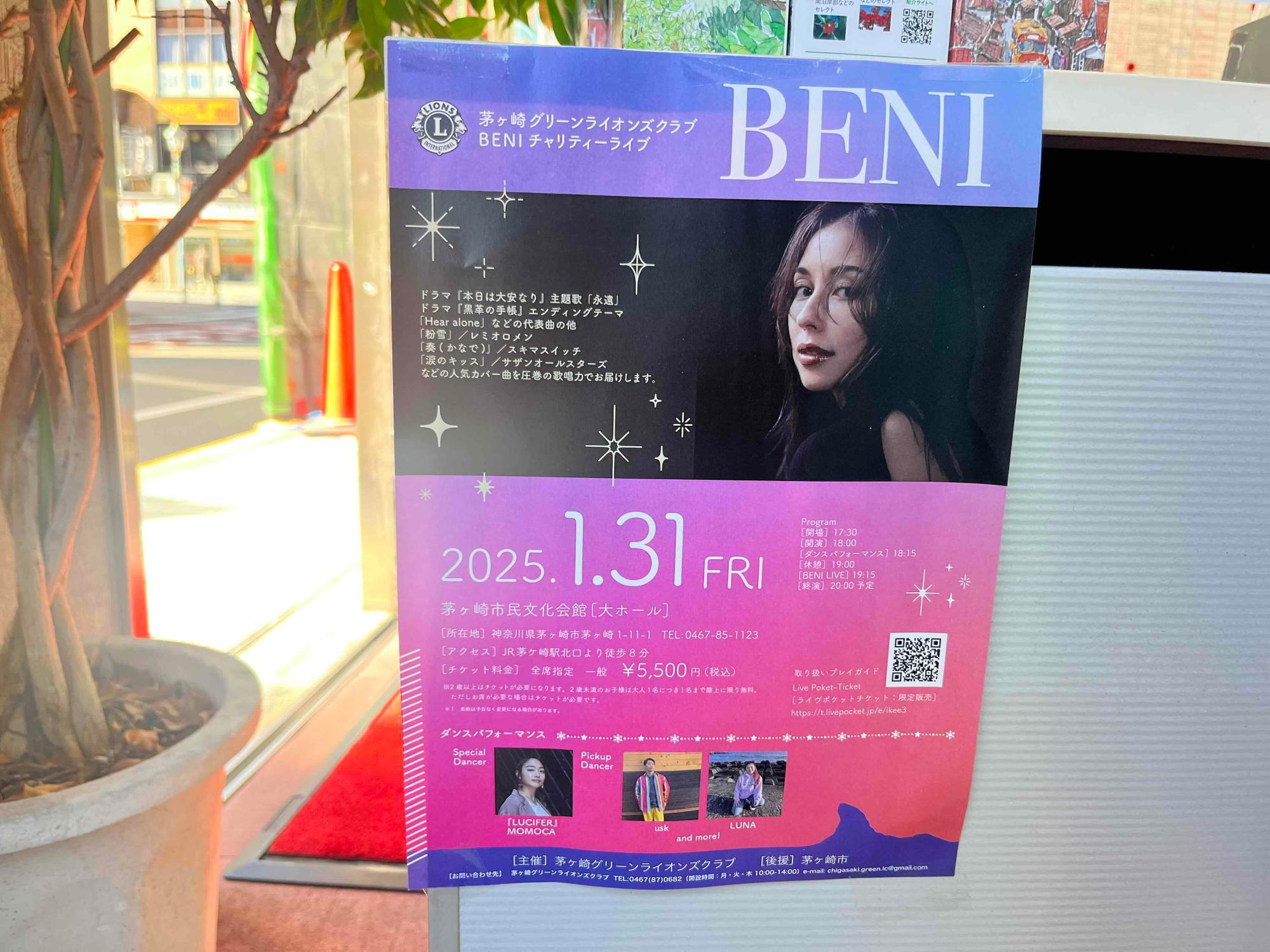 「BENI」のチャリティーライブ