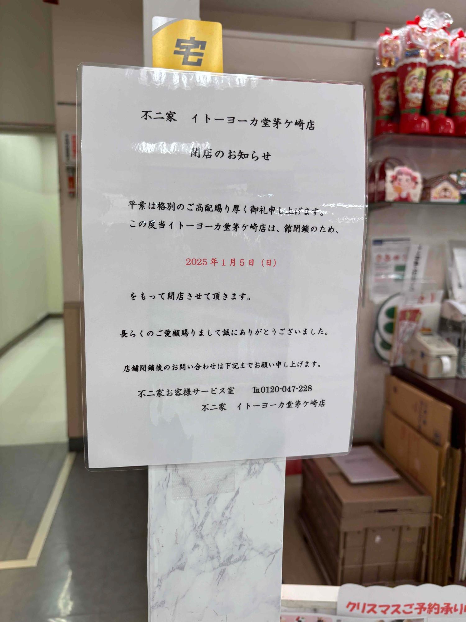 イトーヨーカドー茅ヶ崎店