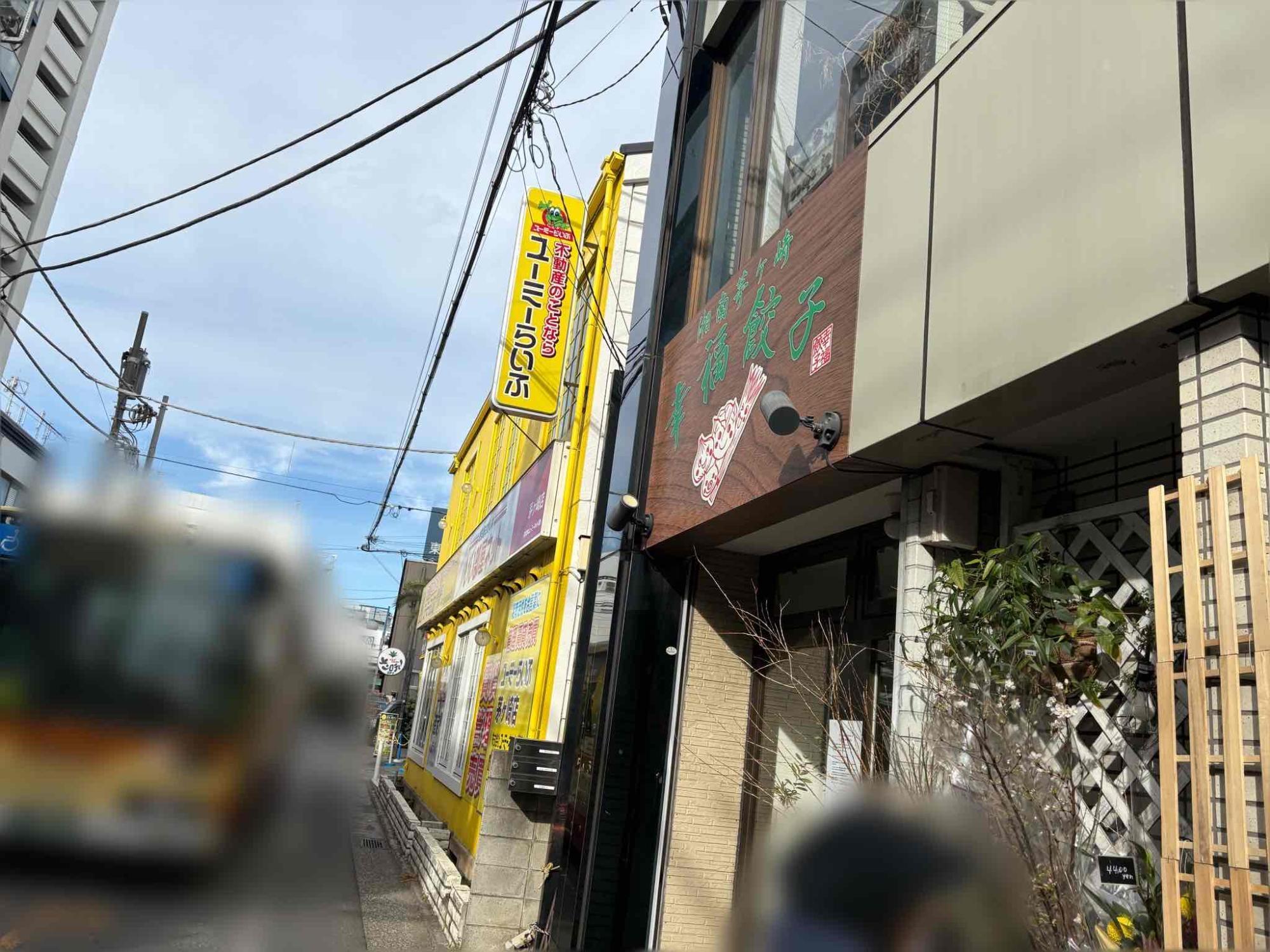 湘南茅ヶ崎 幸福餃子 南口駅前店