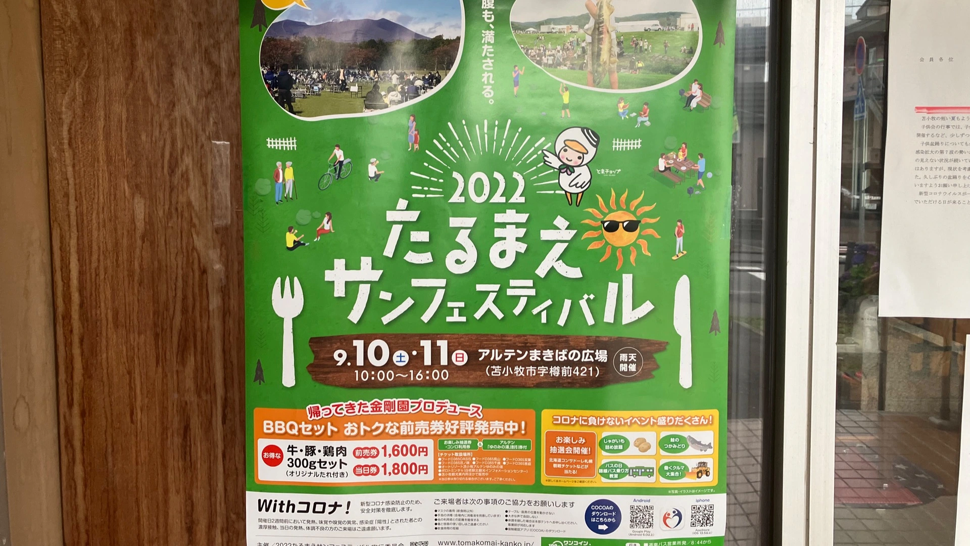 苫小牧市】今年も開催されます♪ 「2022たるまえサンフェスティバル