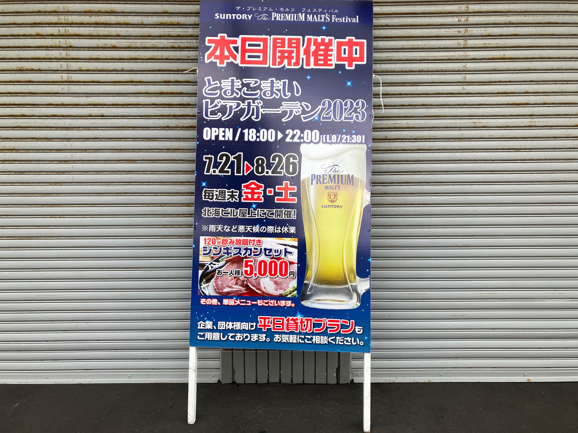 苫小牧市】屋上でのジンギスカンとビールは格別♪ 今年も北海ビル屋上