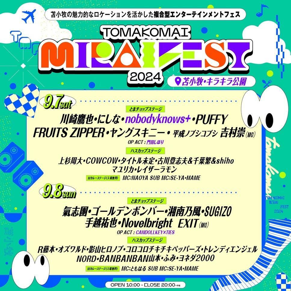 画像提供：TOMAKOMAI MIRAI FESTさま