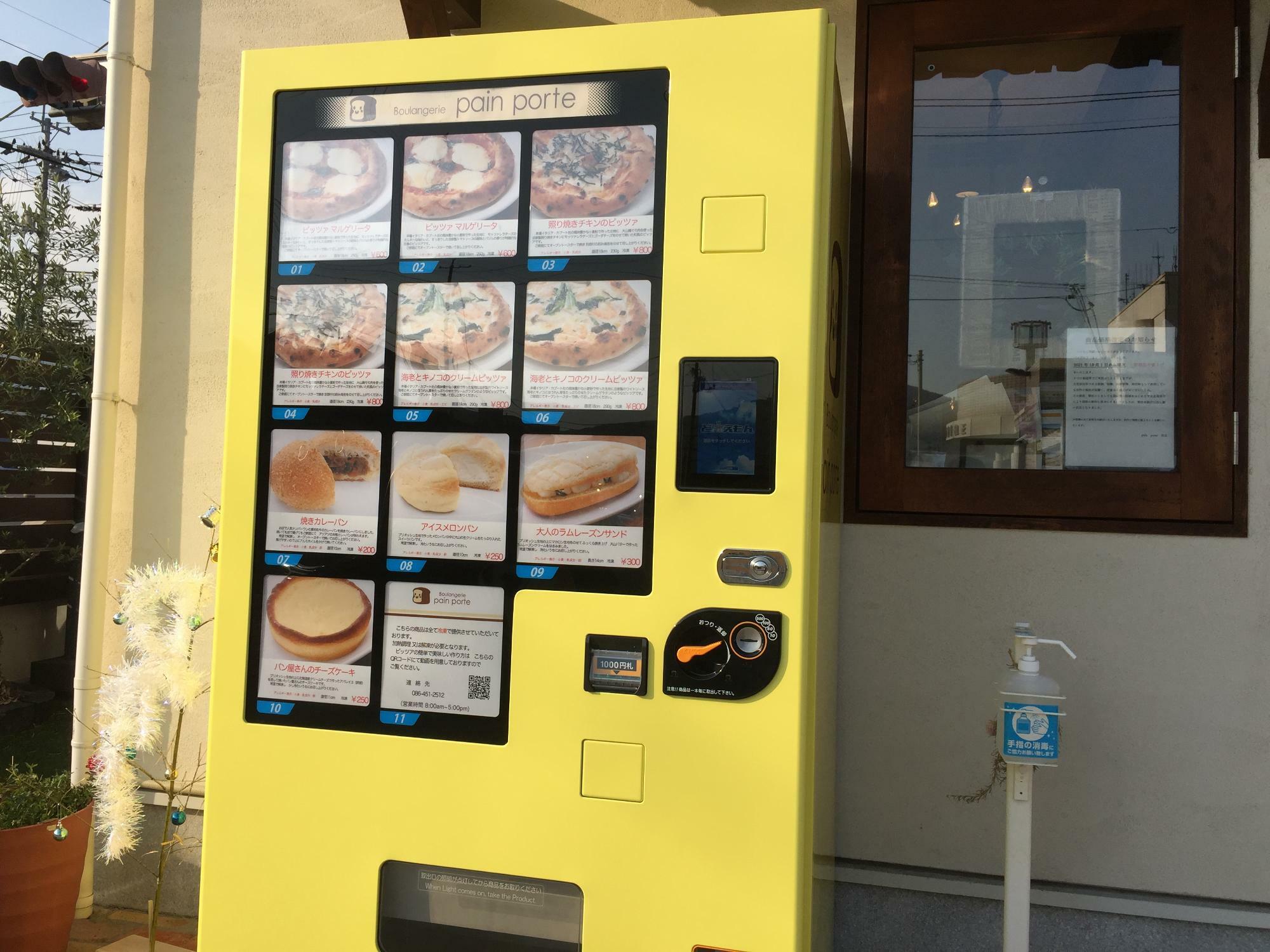 パンポルトの黄色い冷凍自販機