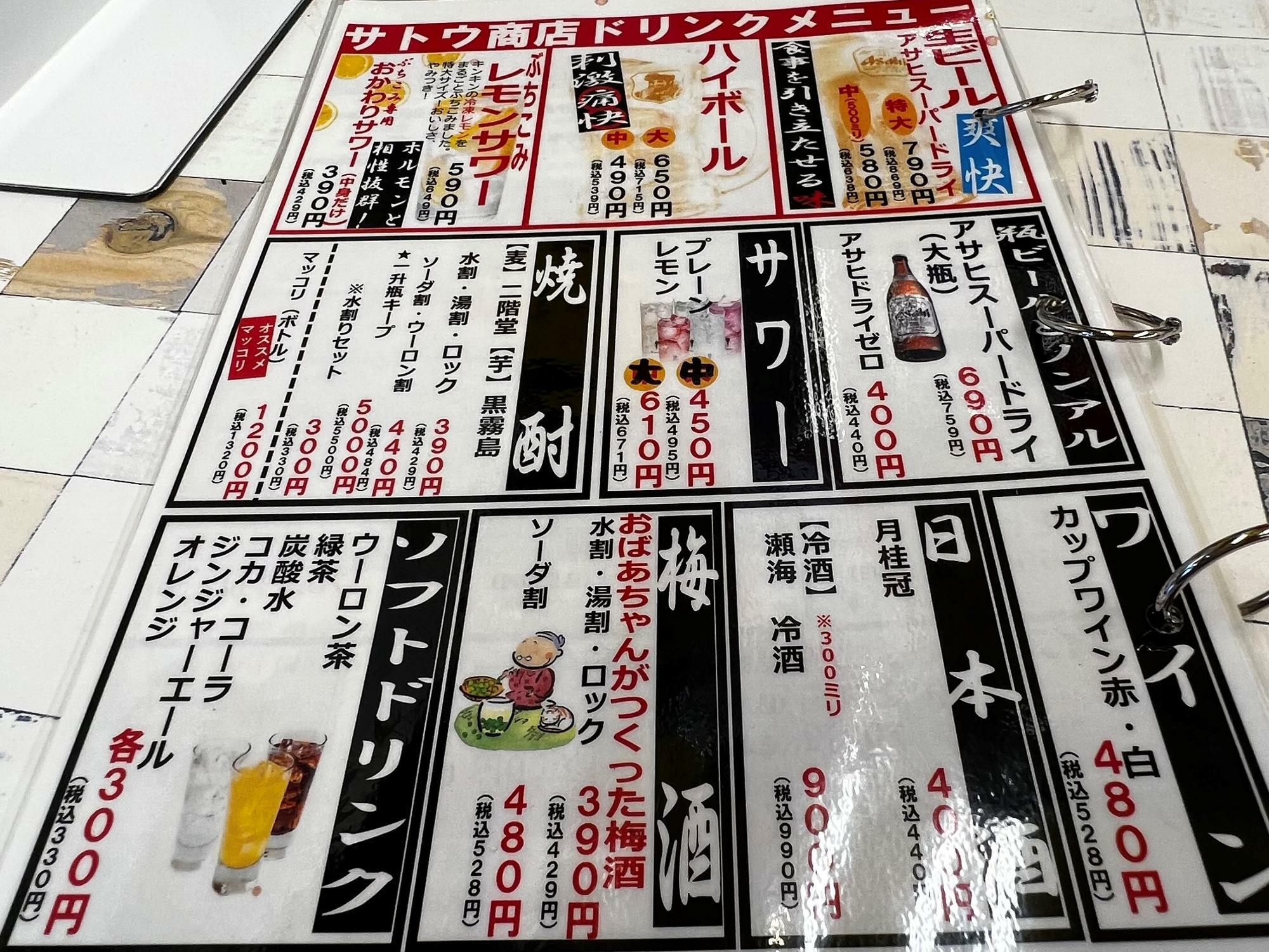 「肉のサトウ商店 水島店」メニュー