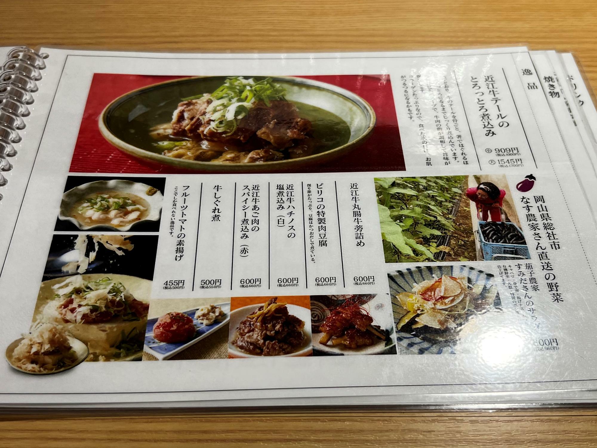 「近江牛料理と焼肉　ピリコ」メニュー