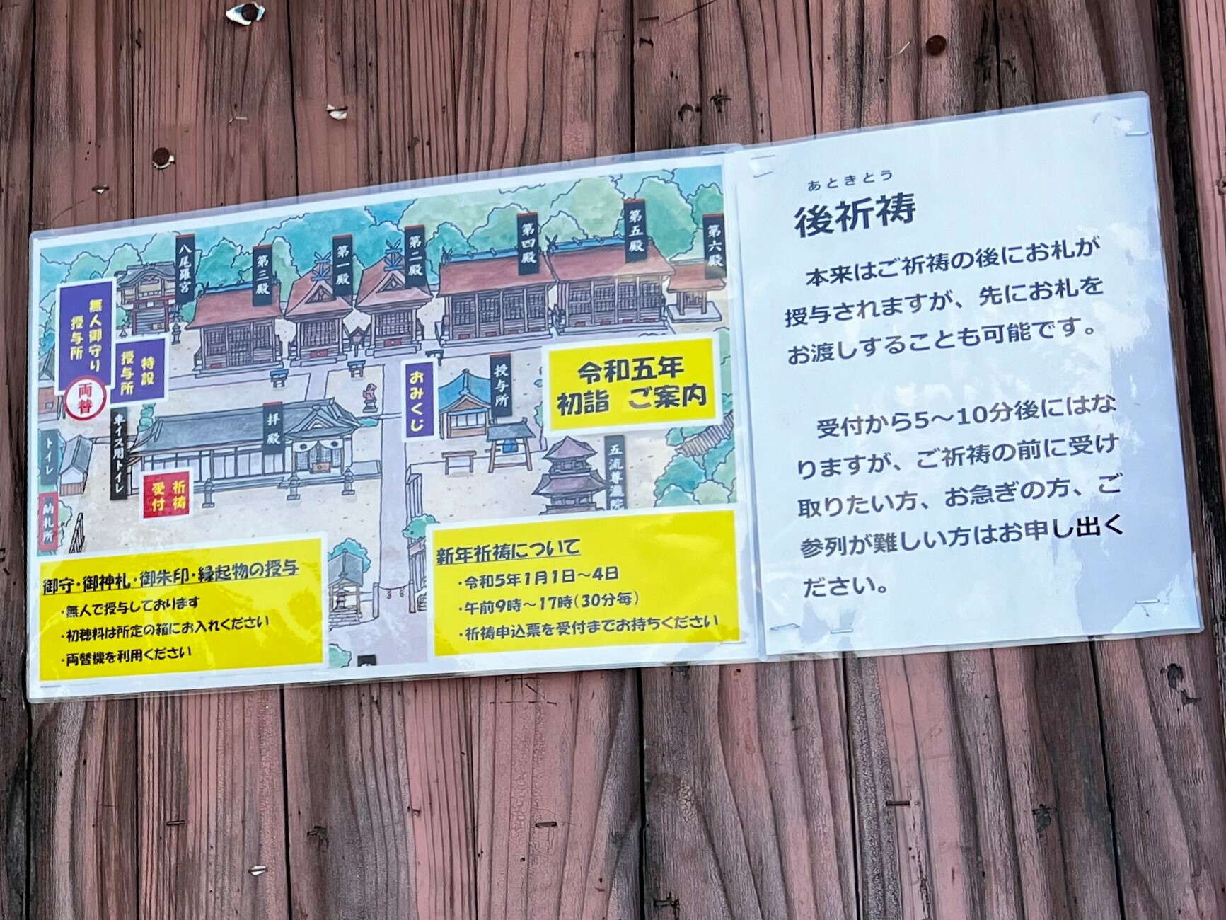 日本第一 熊野神社　境内配置図