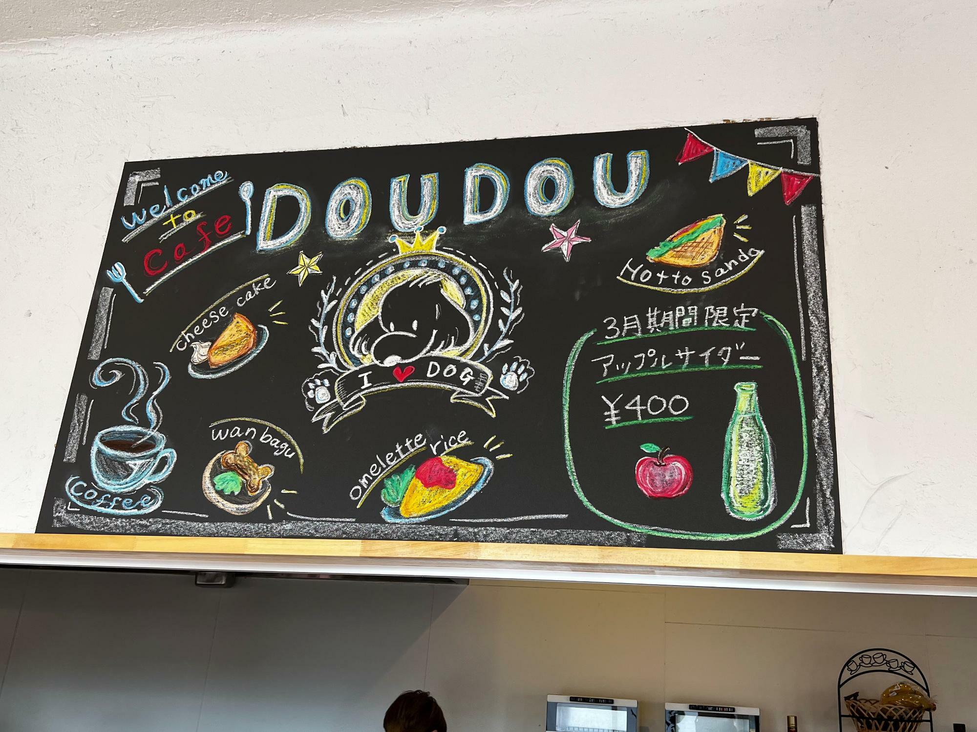 cafe DOUDOU（カフェドゥドゥ）