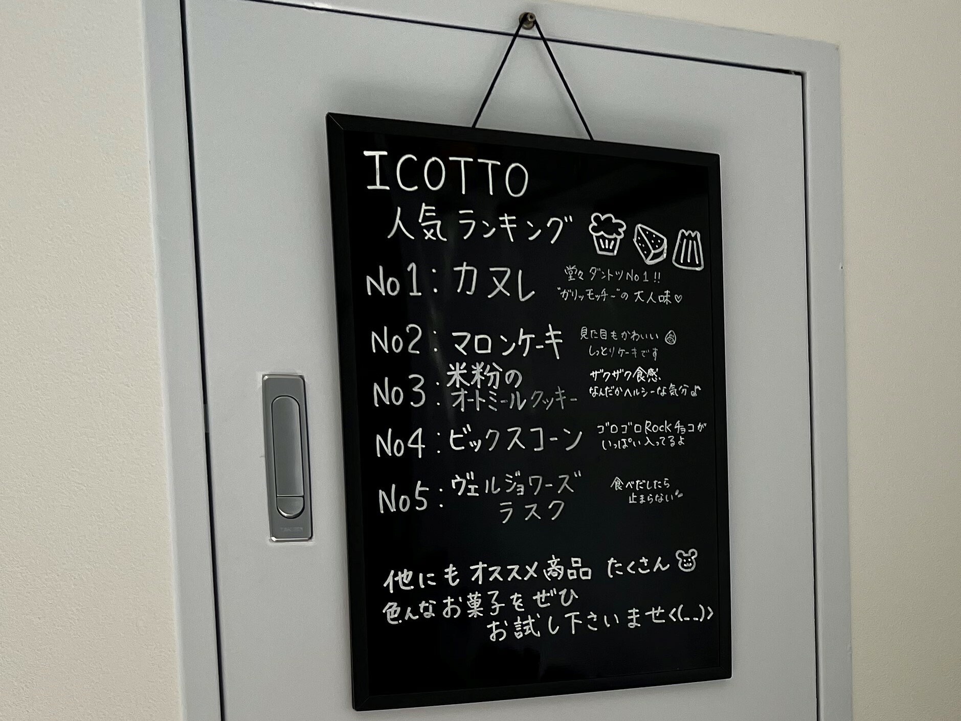 「焼菓子の店　ICOTTO」店内