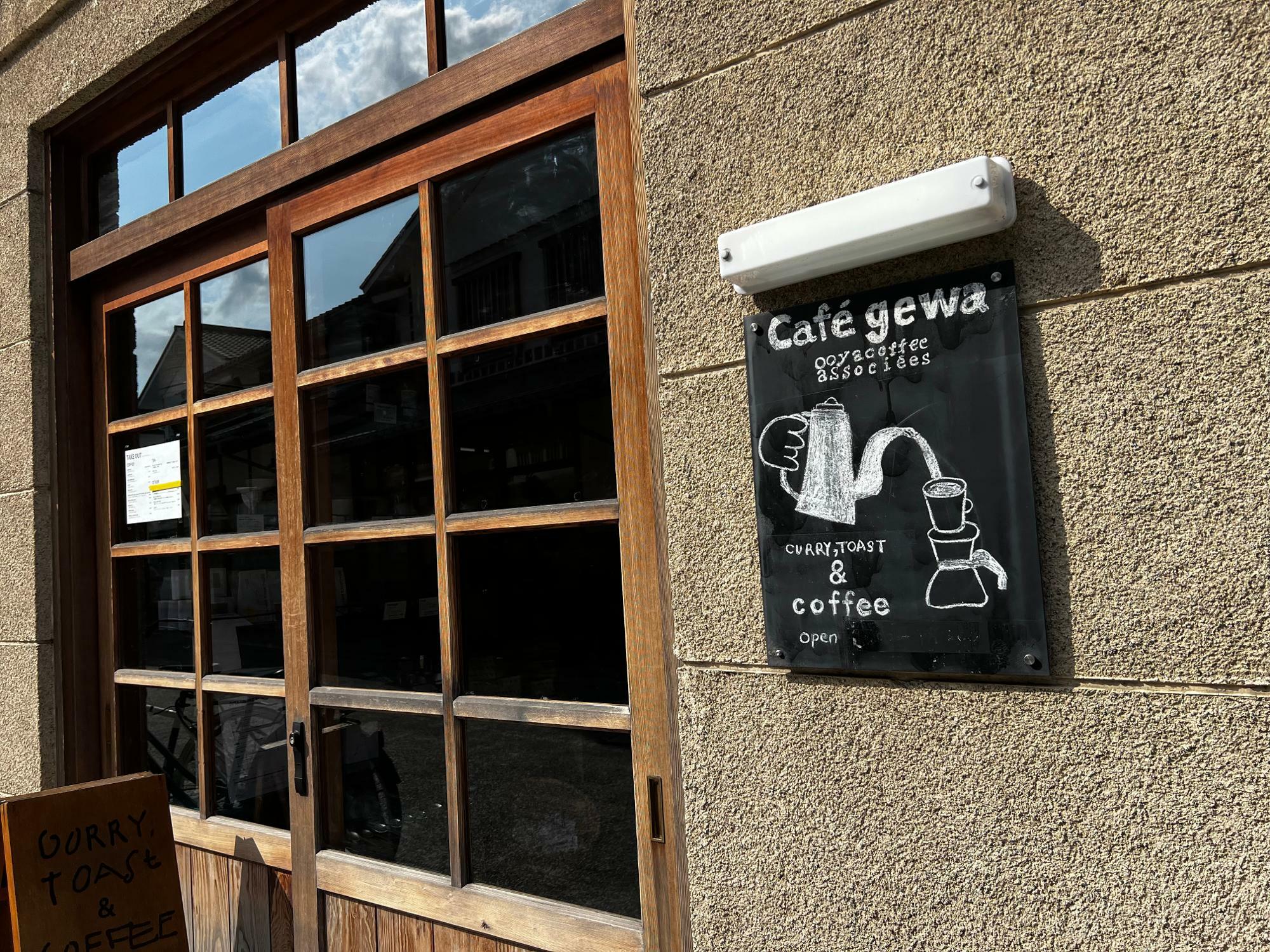 「Café gewa（カフェゲバ）」