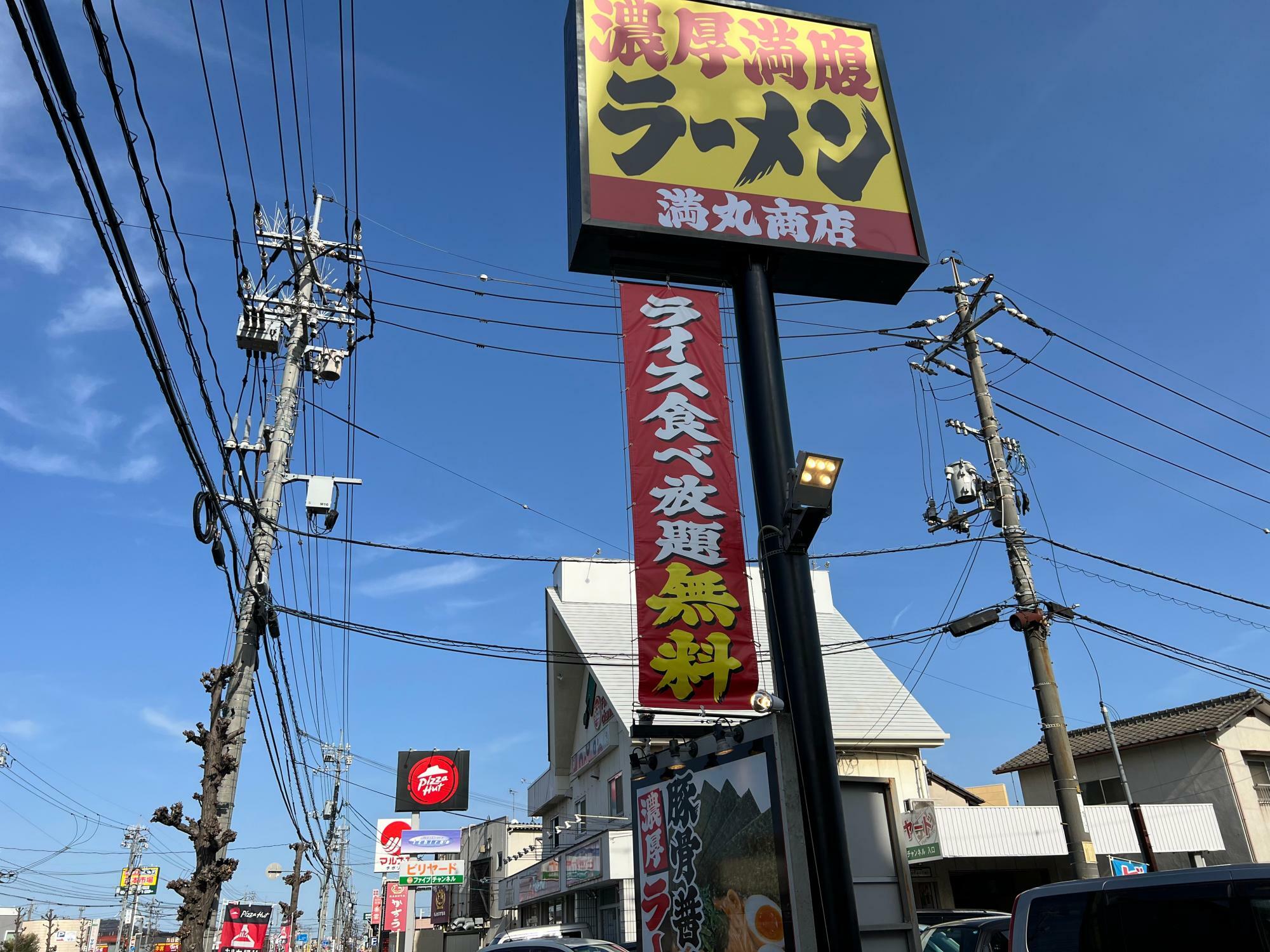 濃厚満腹ラーメン「満丸商店」