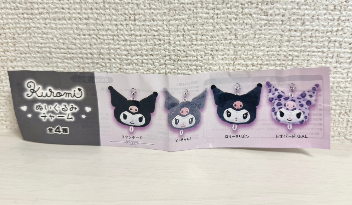 新作サンリオガチャ】クロミだらけのぬいぐるみチャームが登場♪全種類