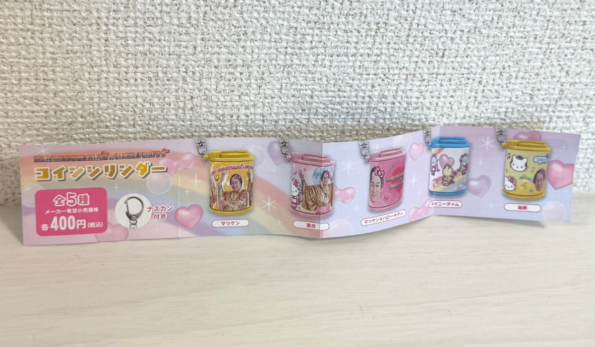 新作ガチャ速報】サンリオ×マツケンがまさかの共演！縁起よすぎるコインシリンダーが登場（MARU） - エキスパート - Yahoo!ニュース