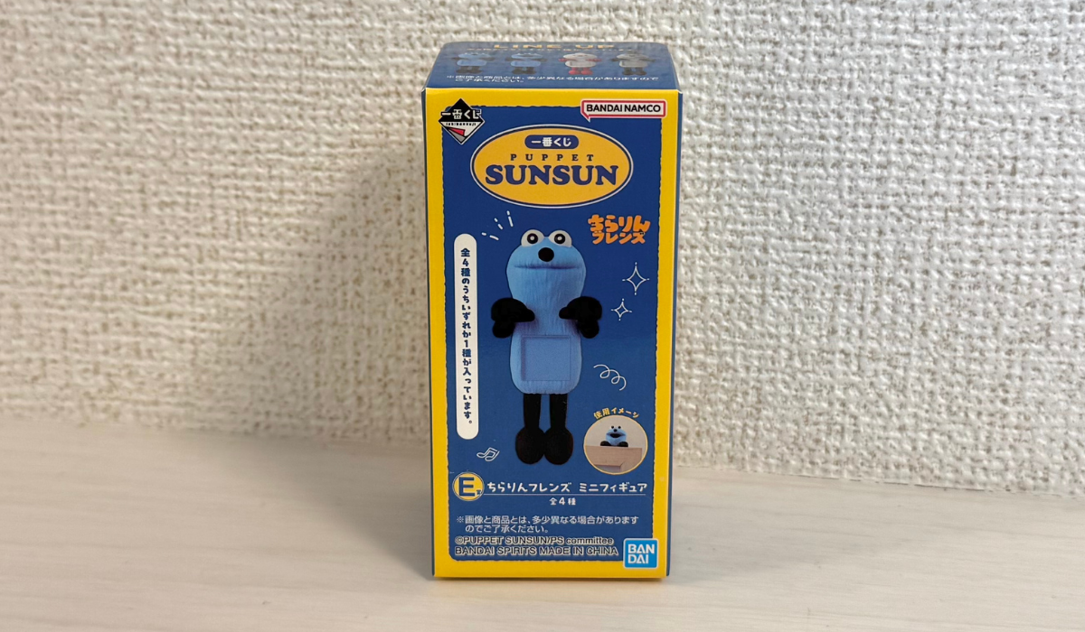 本日発売】SNSで話題のパペットスンスン一番くじを引いてきたので早速